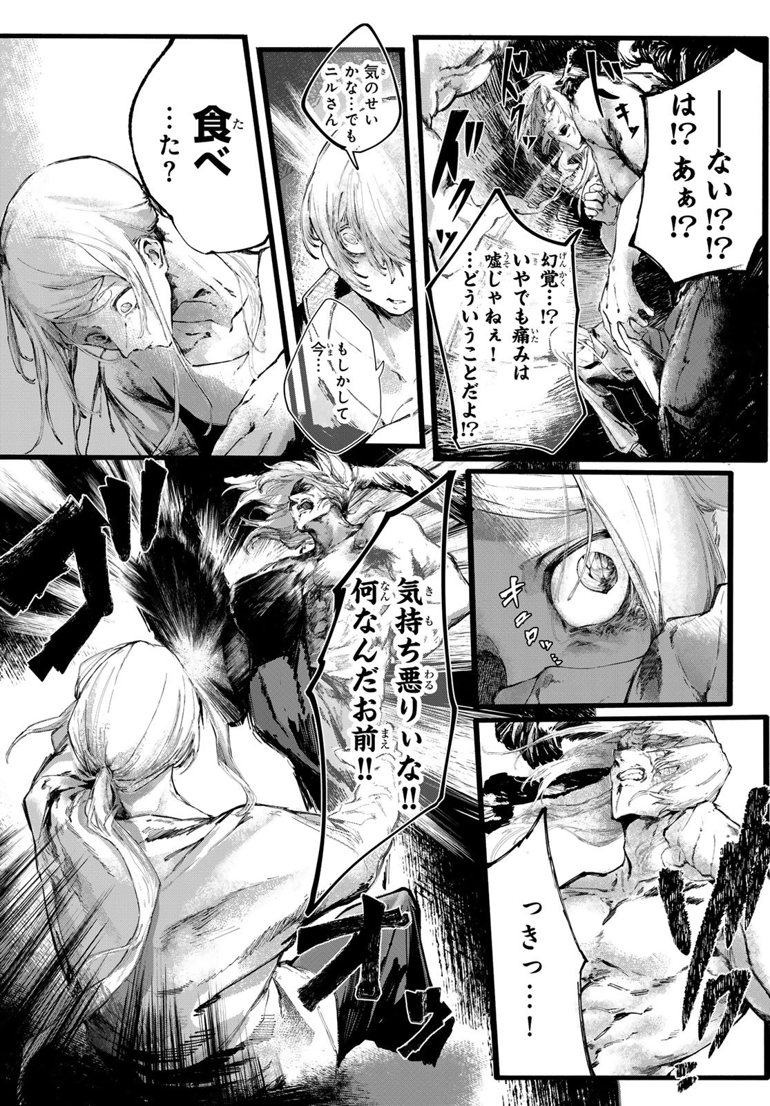 Oshokuji Dokoro Nirvana Chapter 1 53ページ