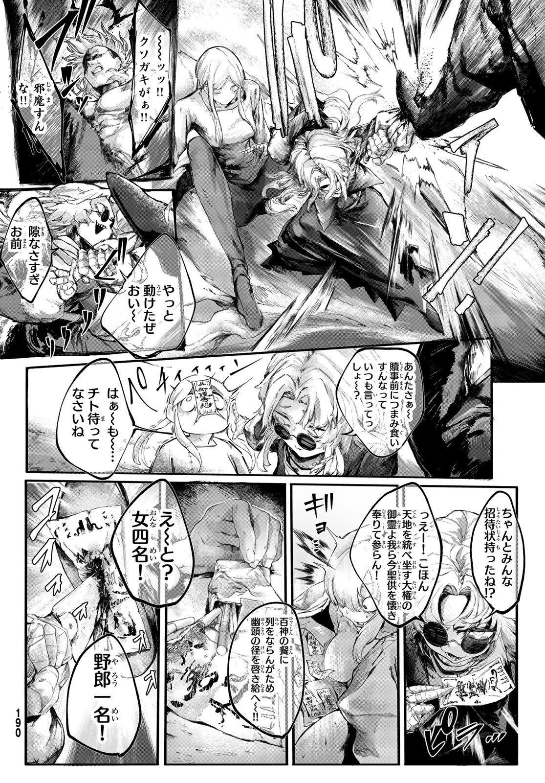 Oshokuji Dokoro Nirvana Chapter 1 54ページ