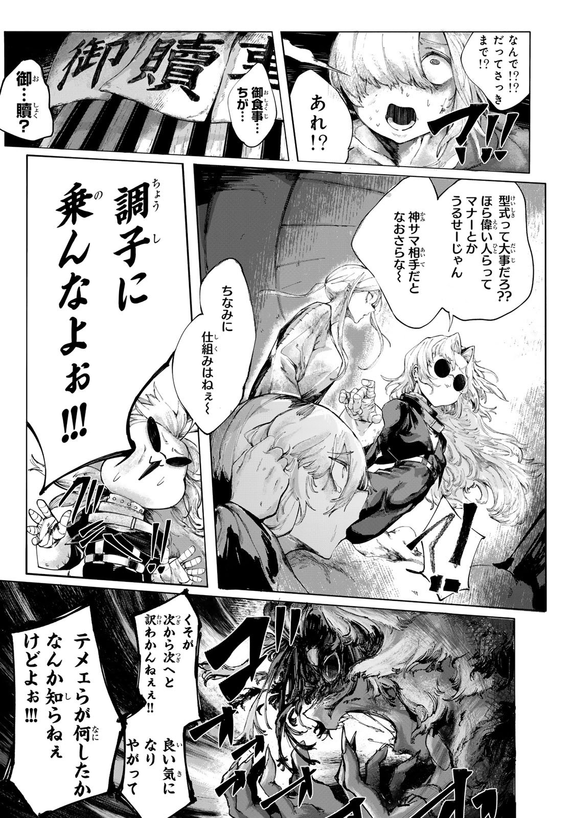 Oshokuji Dokoro Nirvana Chapter 1 58ページ