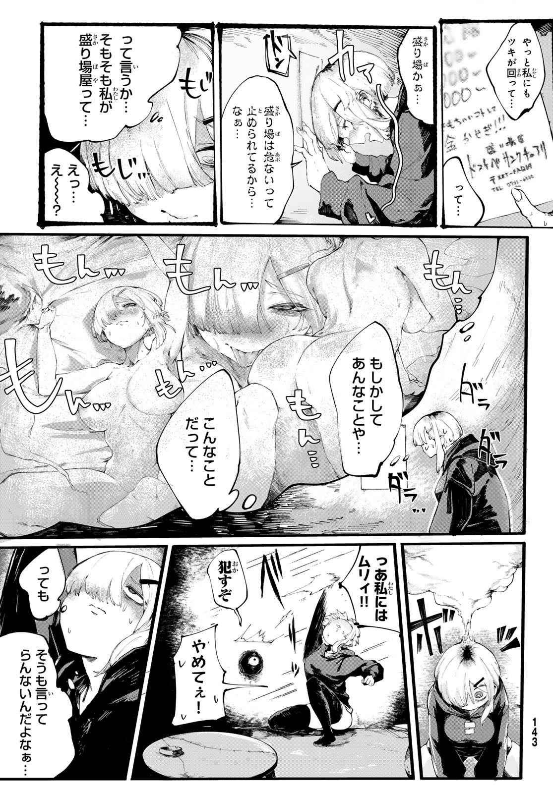 Oshokuji Dokoro Nirvana Chapter 1 7ページ