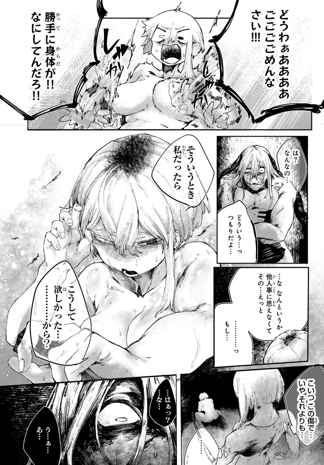 Oshokuji Dokoro Nirvana Chapter 1 69ページ