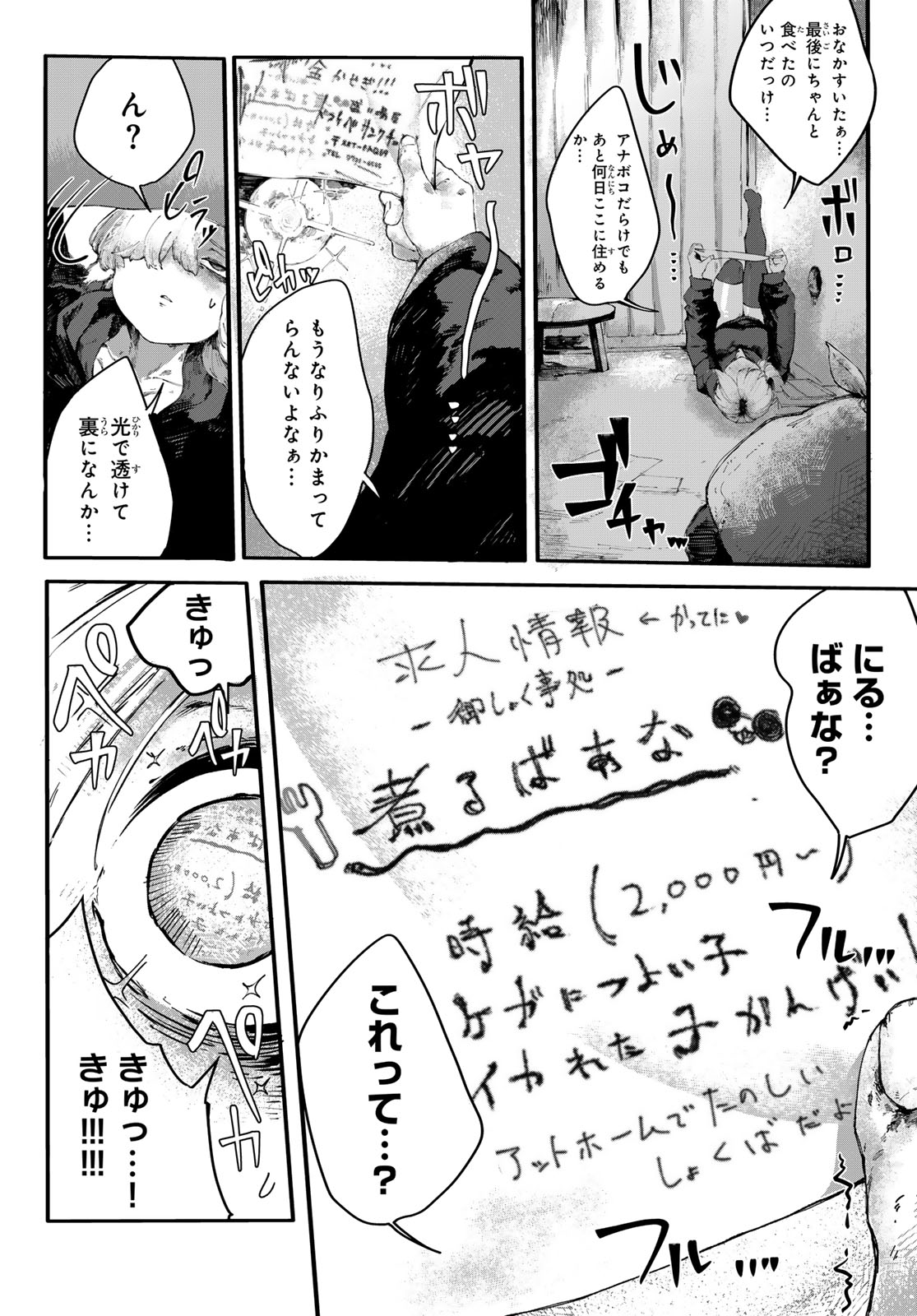 Oshokuji Dokoro Nirvana Chapter 1 8ページ