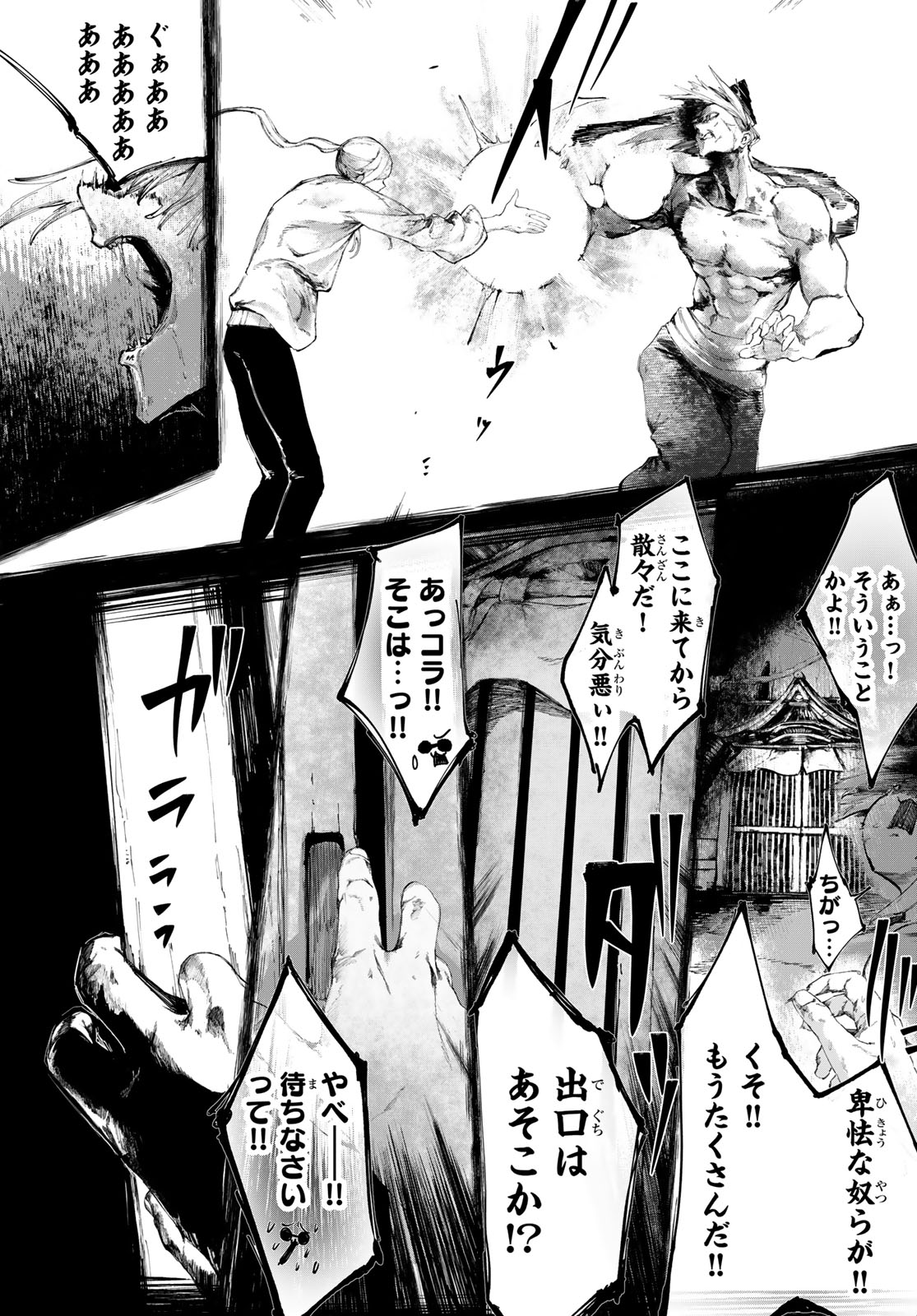 Oshokuji Dokoro Nirvana Chapter 1 71ページ