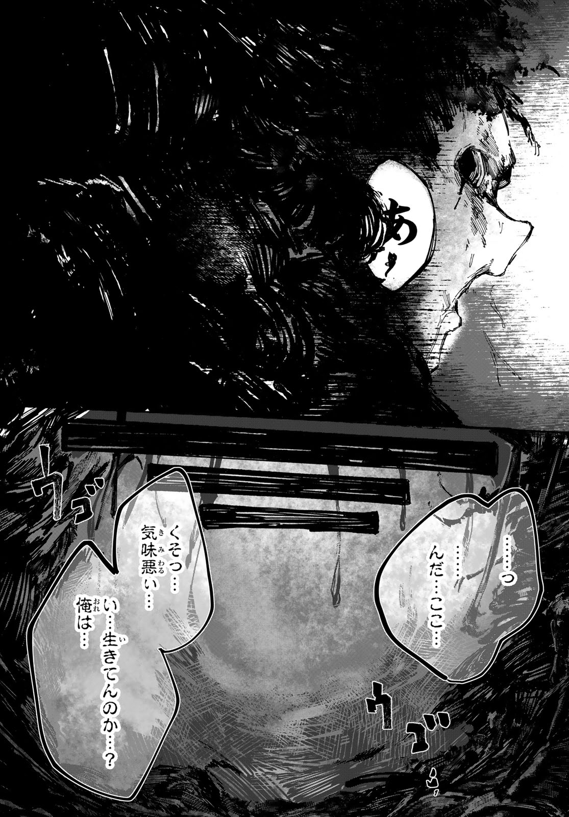 Oshokuji Dokoro Nirvana Chapter 1 73ページ