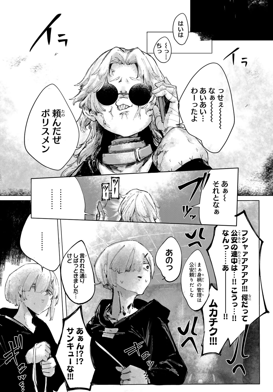 Oshokuji Dokoro Nirvana Chapter 1 76ページ