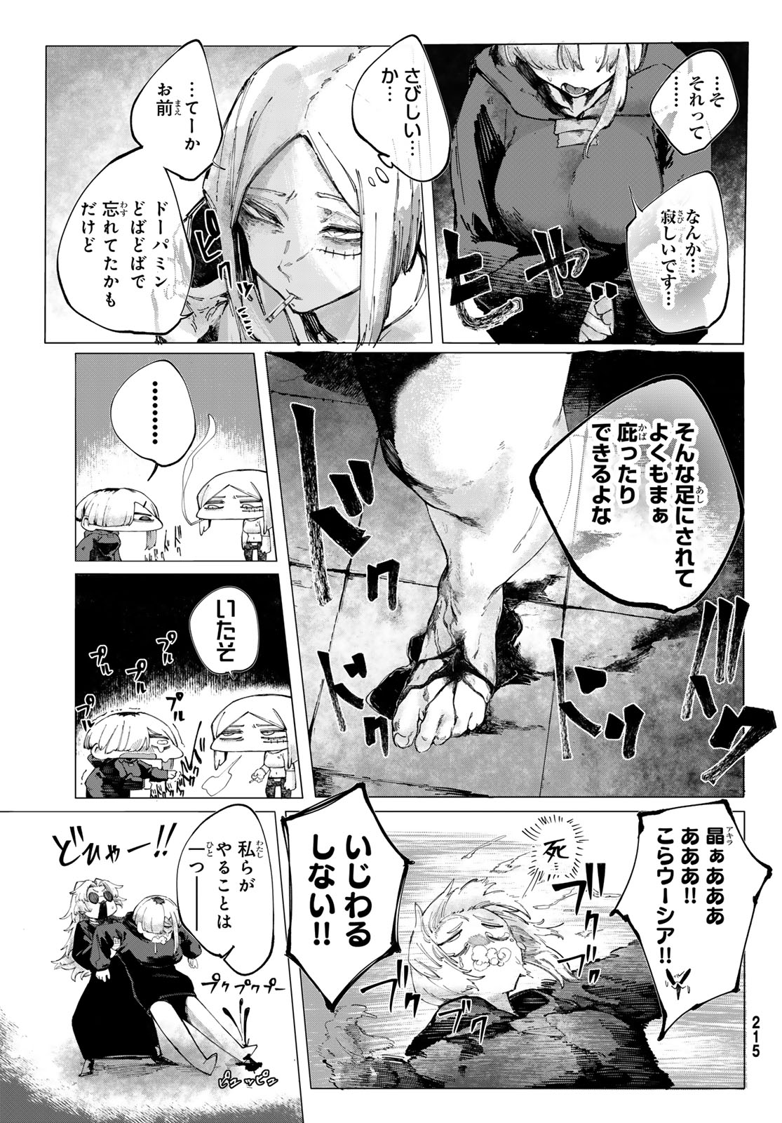 Oshokuji Dokoro Nirvana Chapter 1 79ページ