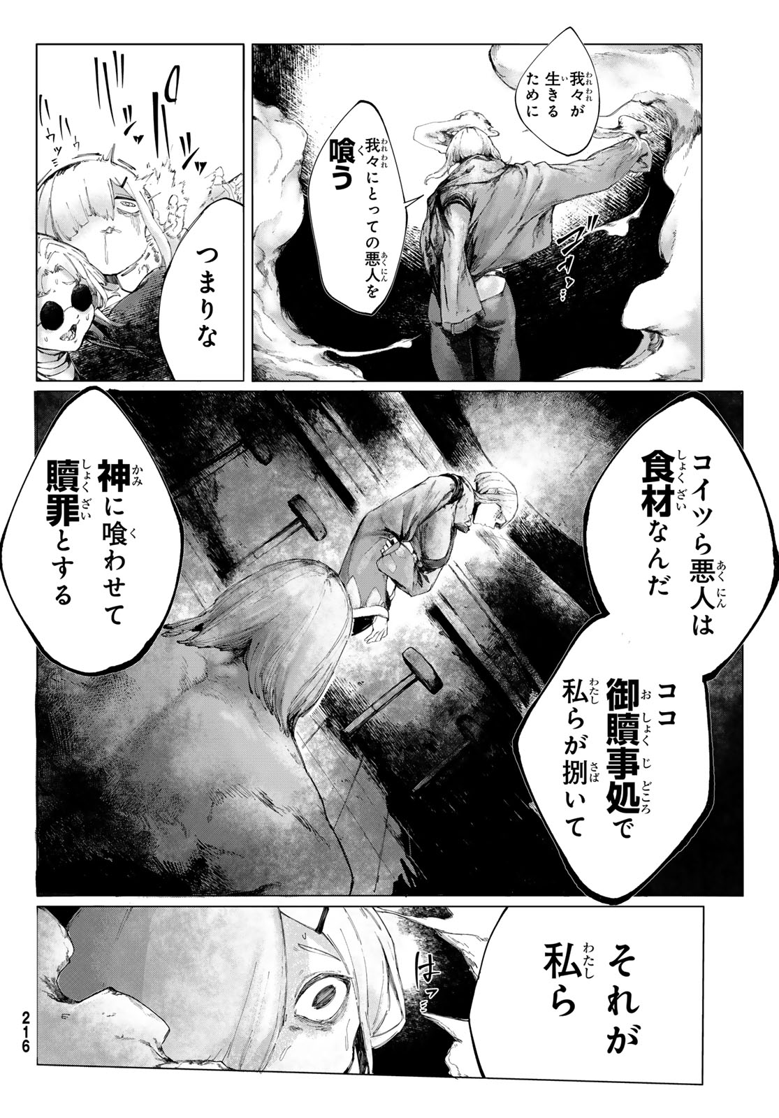 Oshokuji Dokoro Nirvana Chapter 1 80ページ