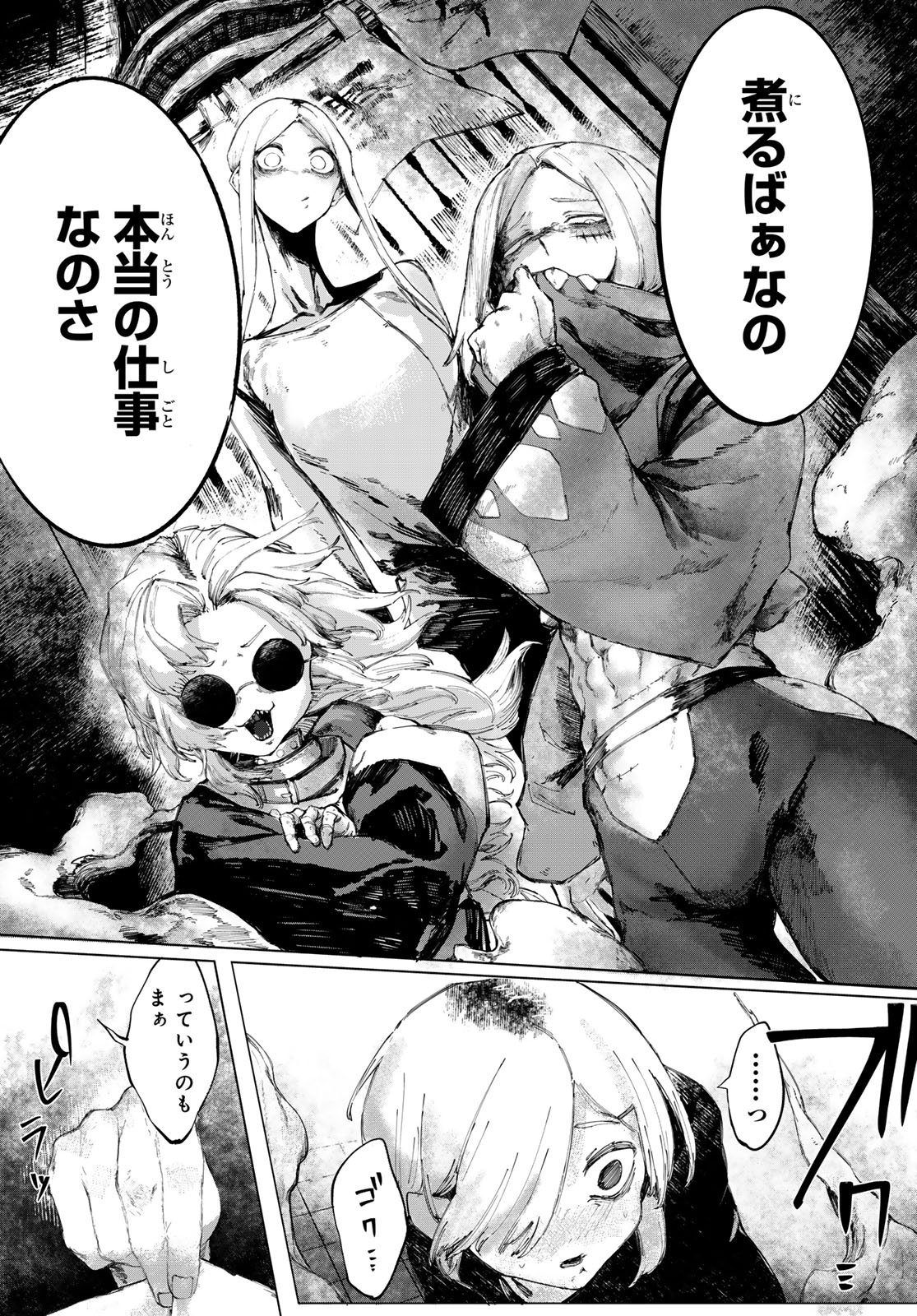 Oshokuji Dokoro Nirvana Chapter 1 81ページ