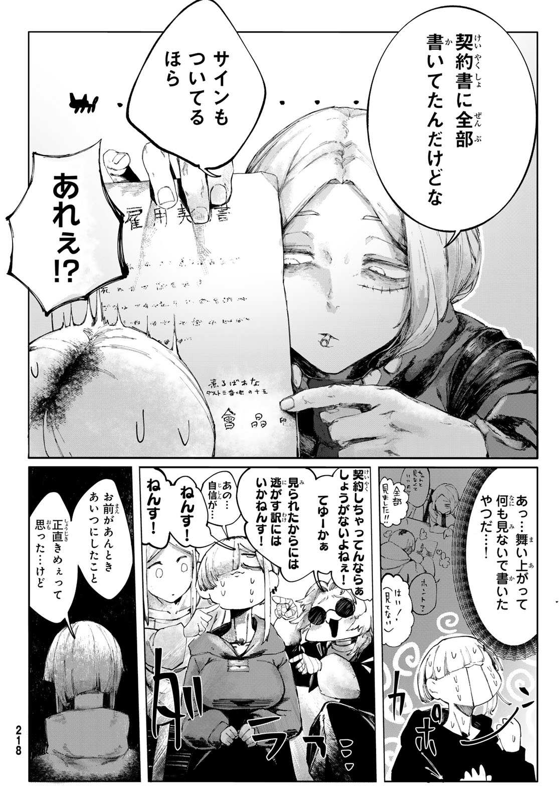 Oshokuji Dokoro Nirvana Chapter 1 82ページ