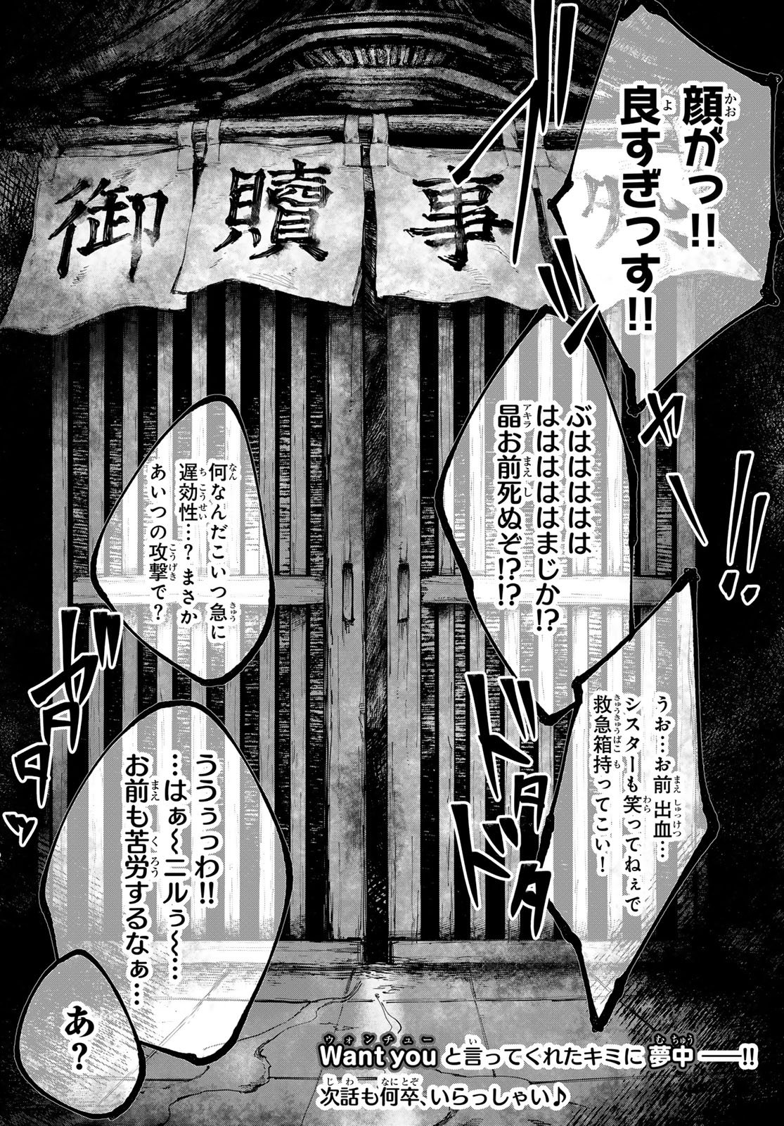 Oshokuji Dokoro Nirvana Chapter 1 84ページ