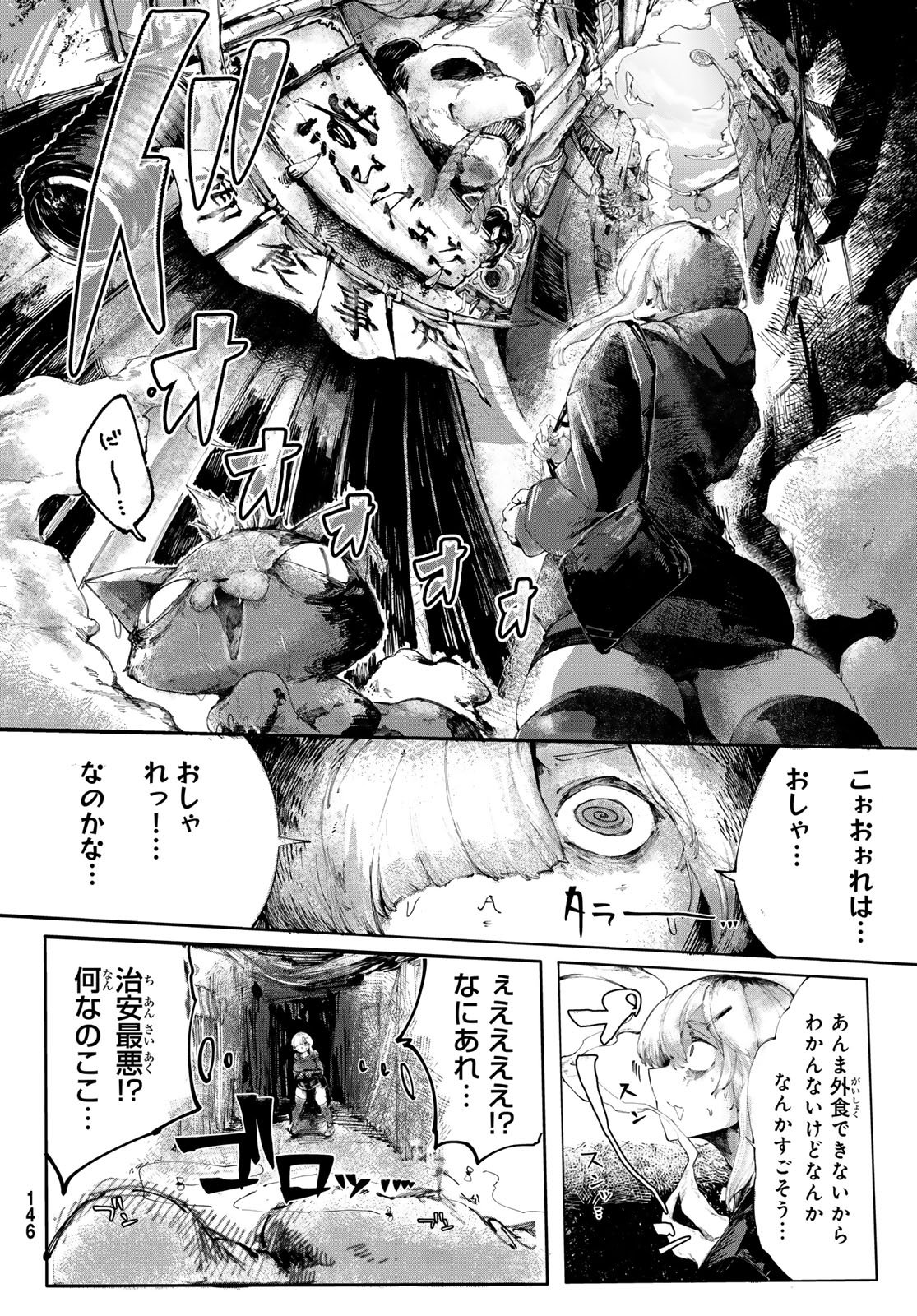 Oshokuji Dokoro Nirvana Chapter 1 10ページ