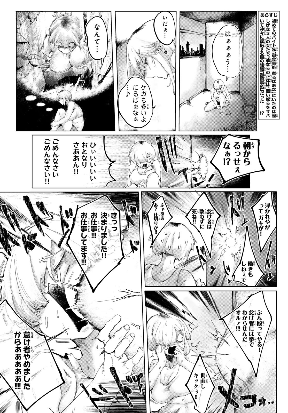 Oshokuji Dokoro Nirvana Chapter 2 2ページ