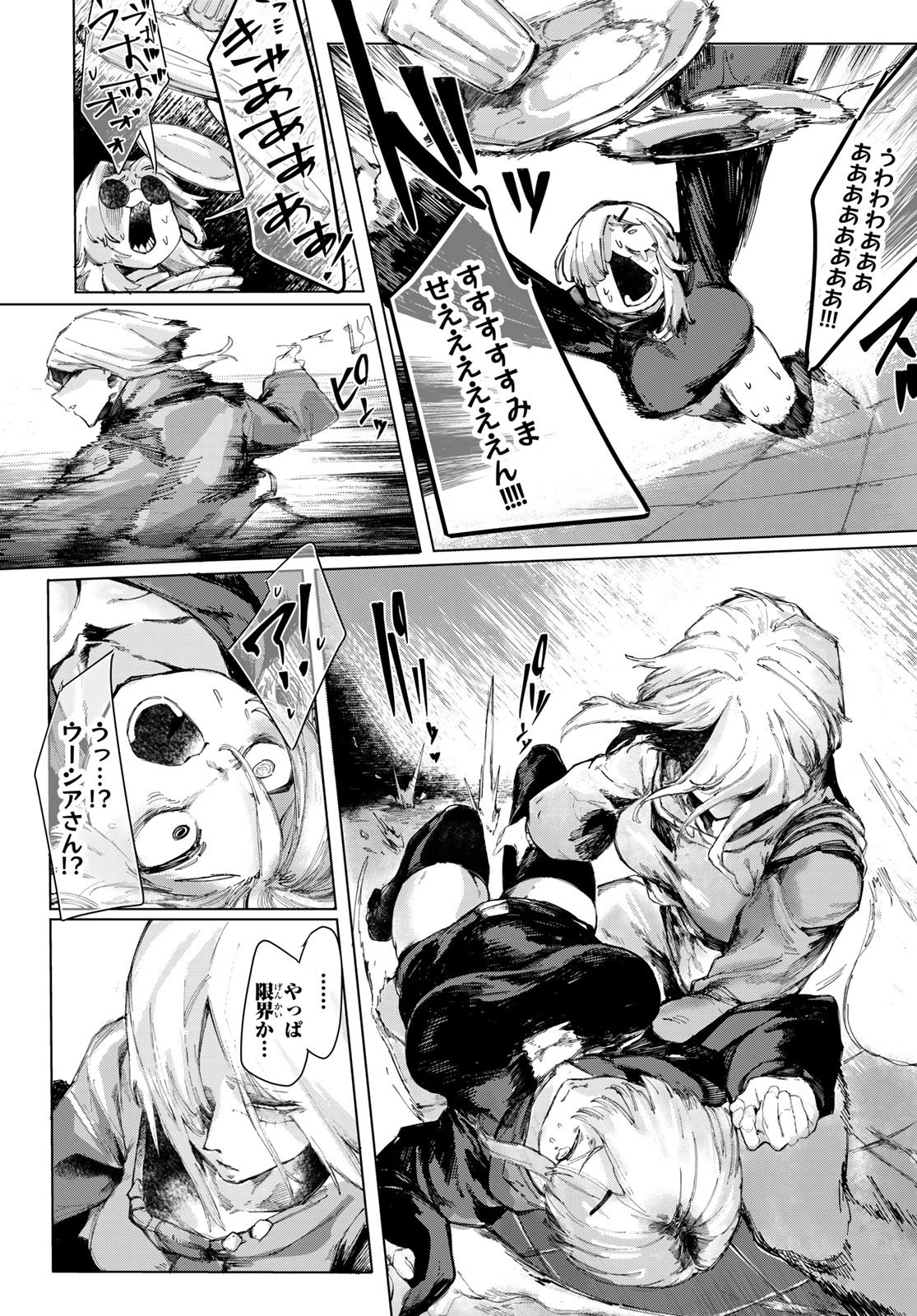 Oshokuji Dokoro Nirvana Chapter 2 13ページ