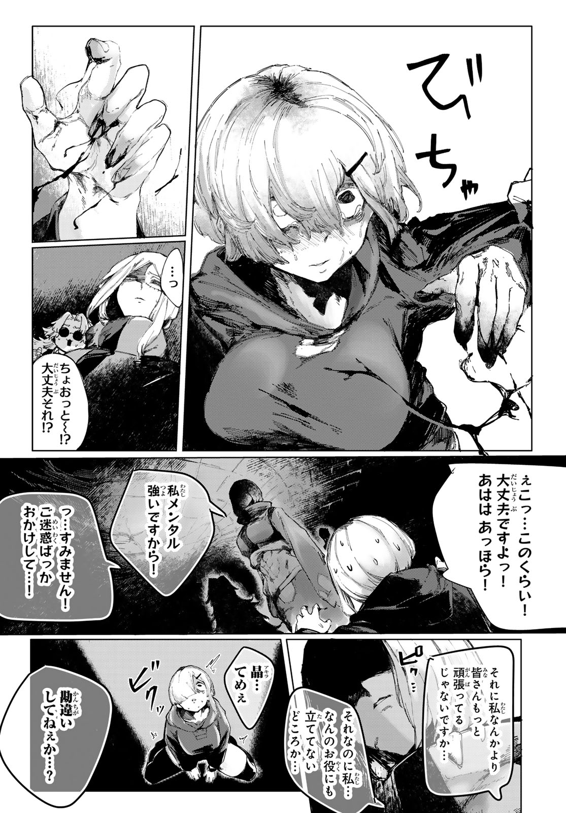 Oshokuji Dokoro Nirvana Chapter 2 16ページ