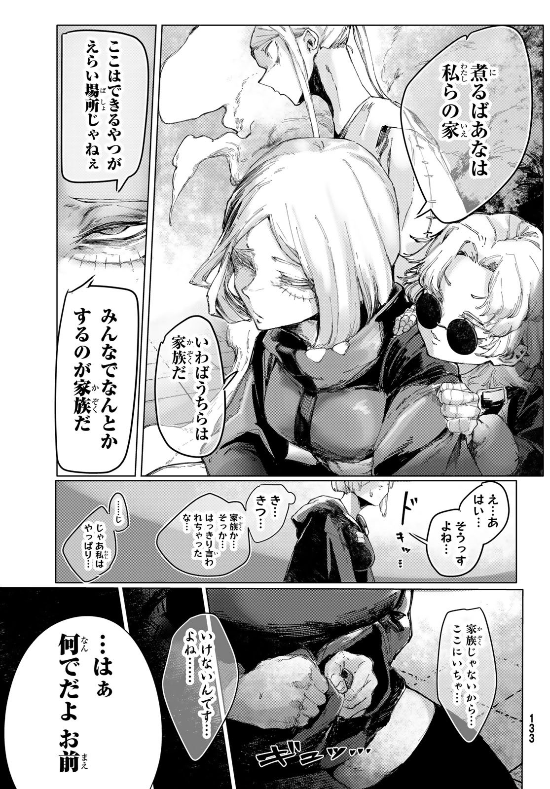 Oshokuji Dokoro Nirvana Chapter 2 17ページ
