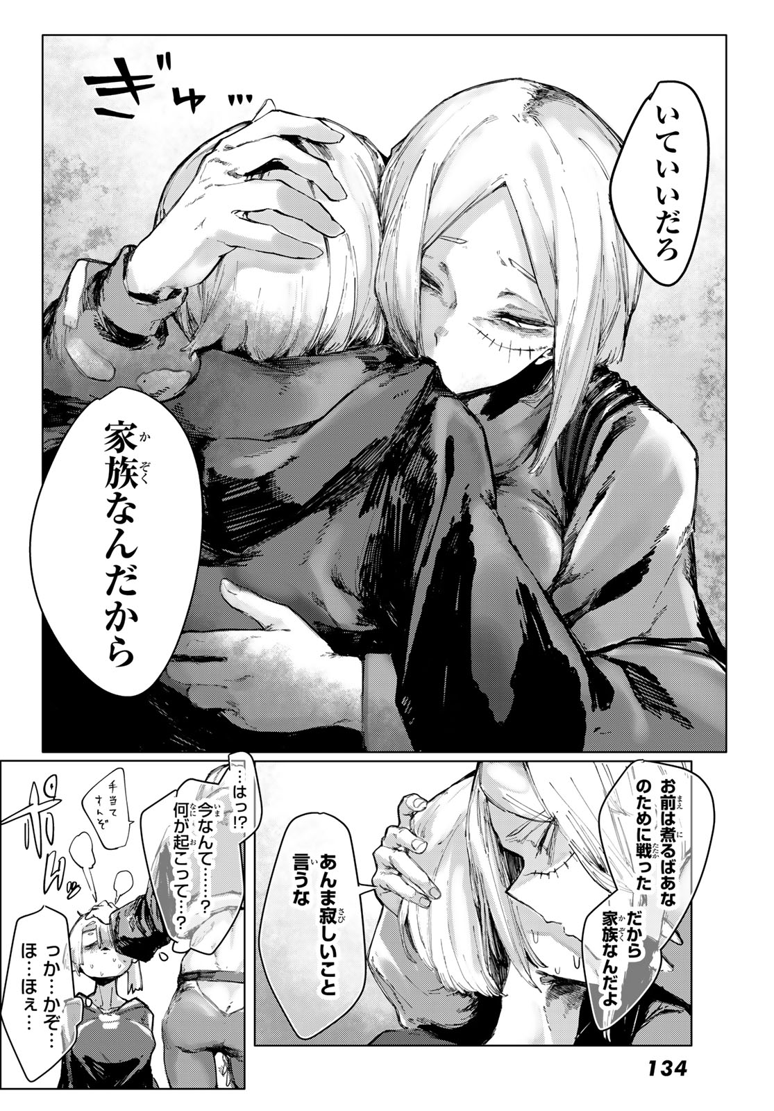 Oshokuji Dokoro Nirvana Chapter 2 18ページ