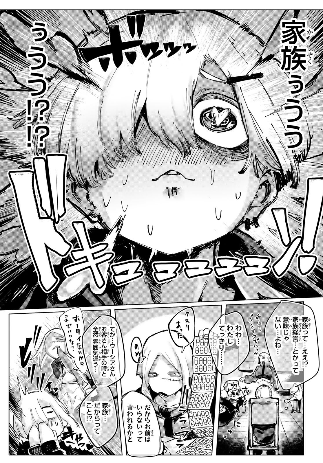 Oshokuji Dokoro Nirvana Chapter 2 19ページ