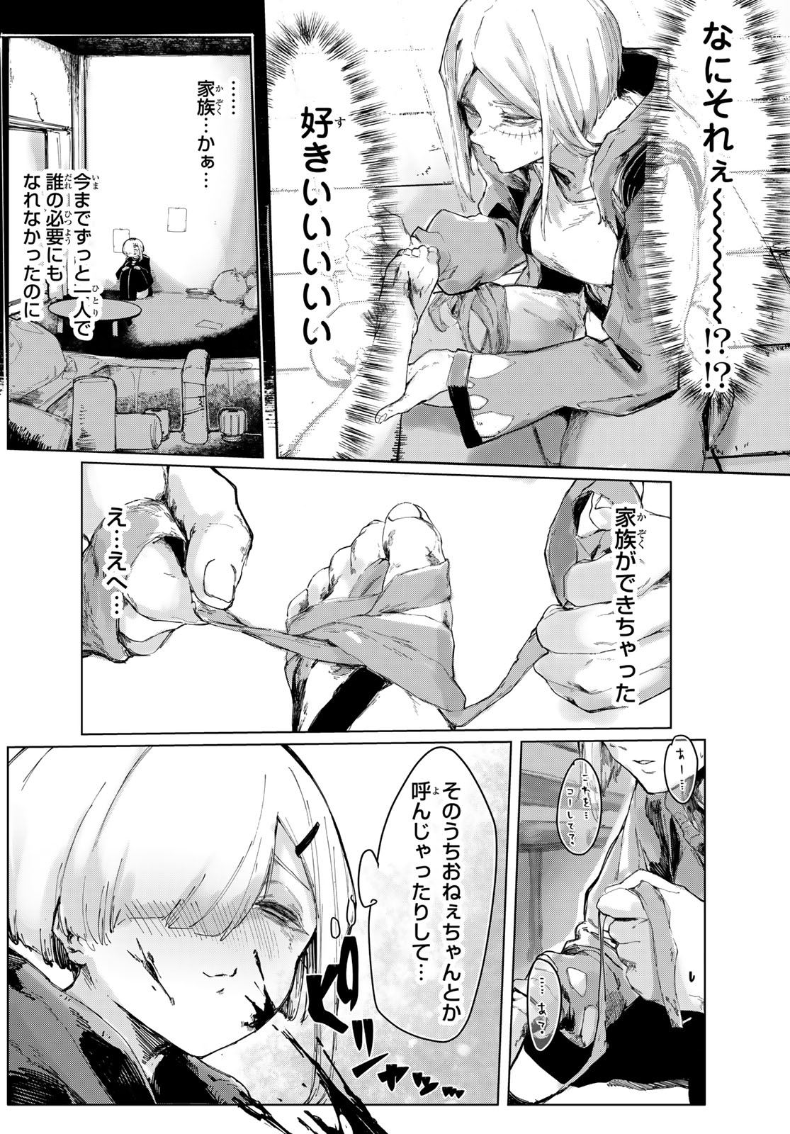 Oshokuji Dokoro Nirvana Chapter 2 20ページ