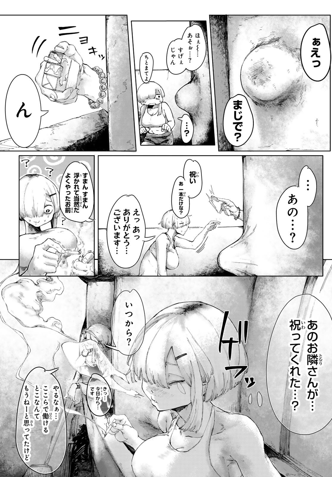 Oshokuji Dokoro Nirvana Chapter 2 3ページ