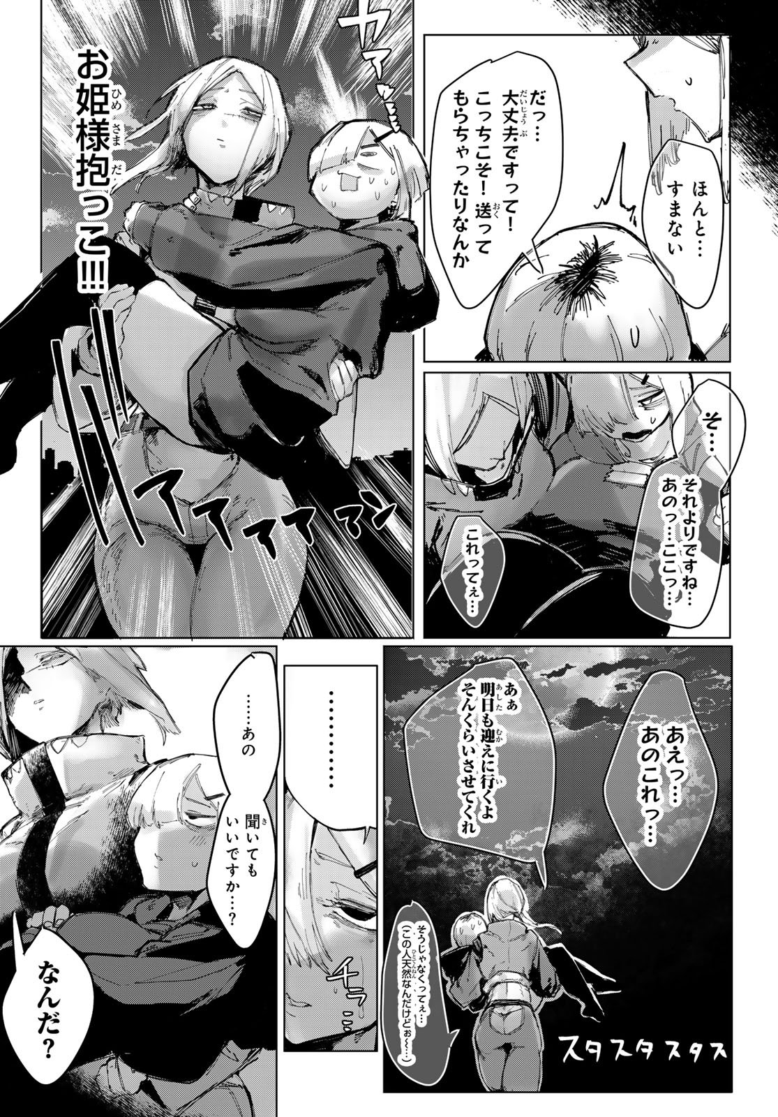 Oshokuji Dokoro Nirvana Chapter 2 22ページ