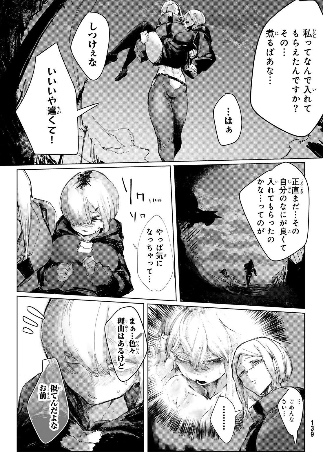 Oshokuji Dokoro Nirvana Chapter 2 23ページ