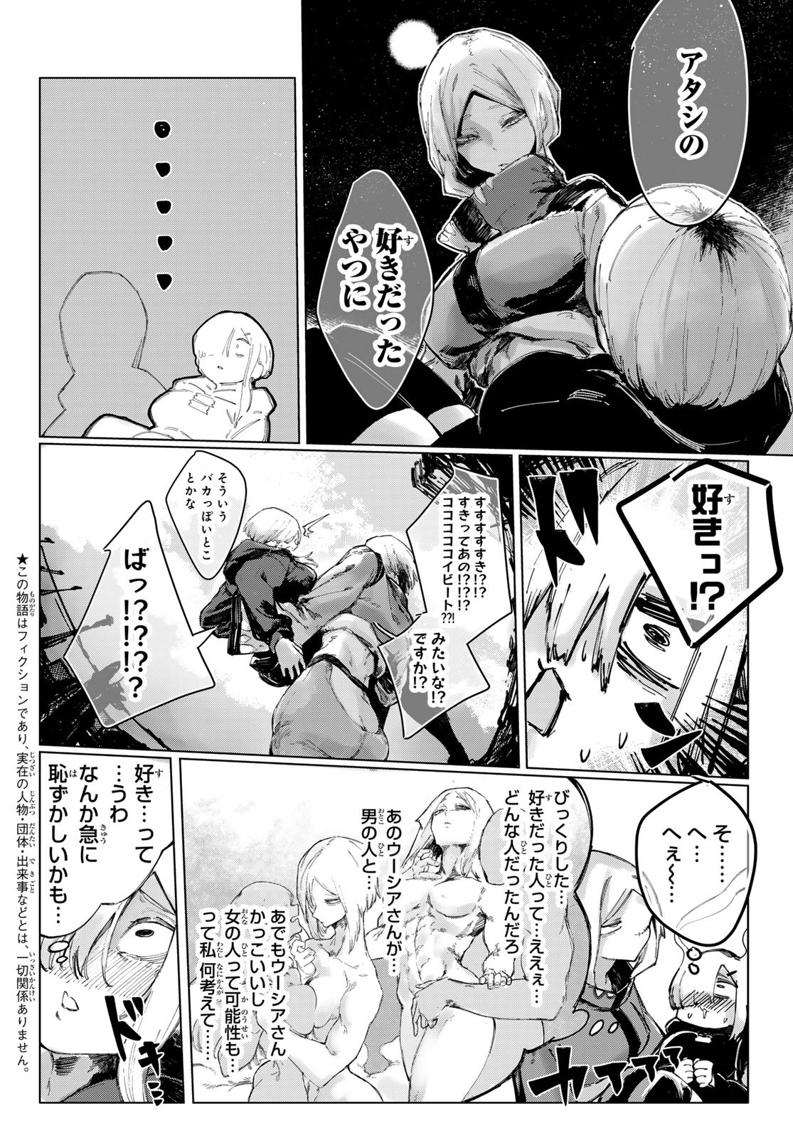 Oshokuji Dokoro Nirvana Chapter 2 24ページ