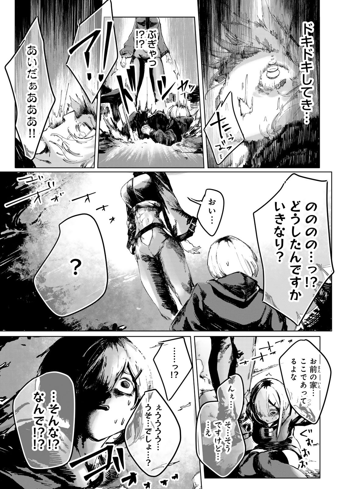 Oshokuji Dokoro Nirvana Chapter 2 25ページ