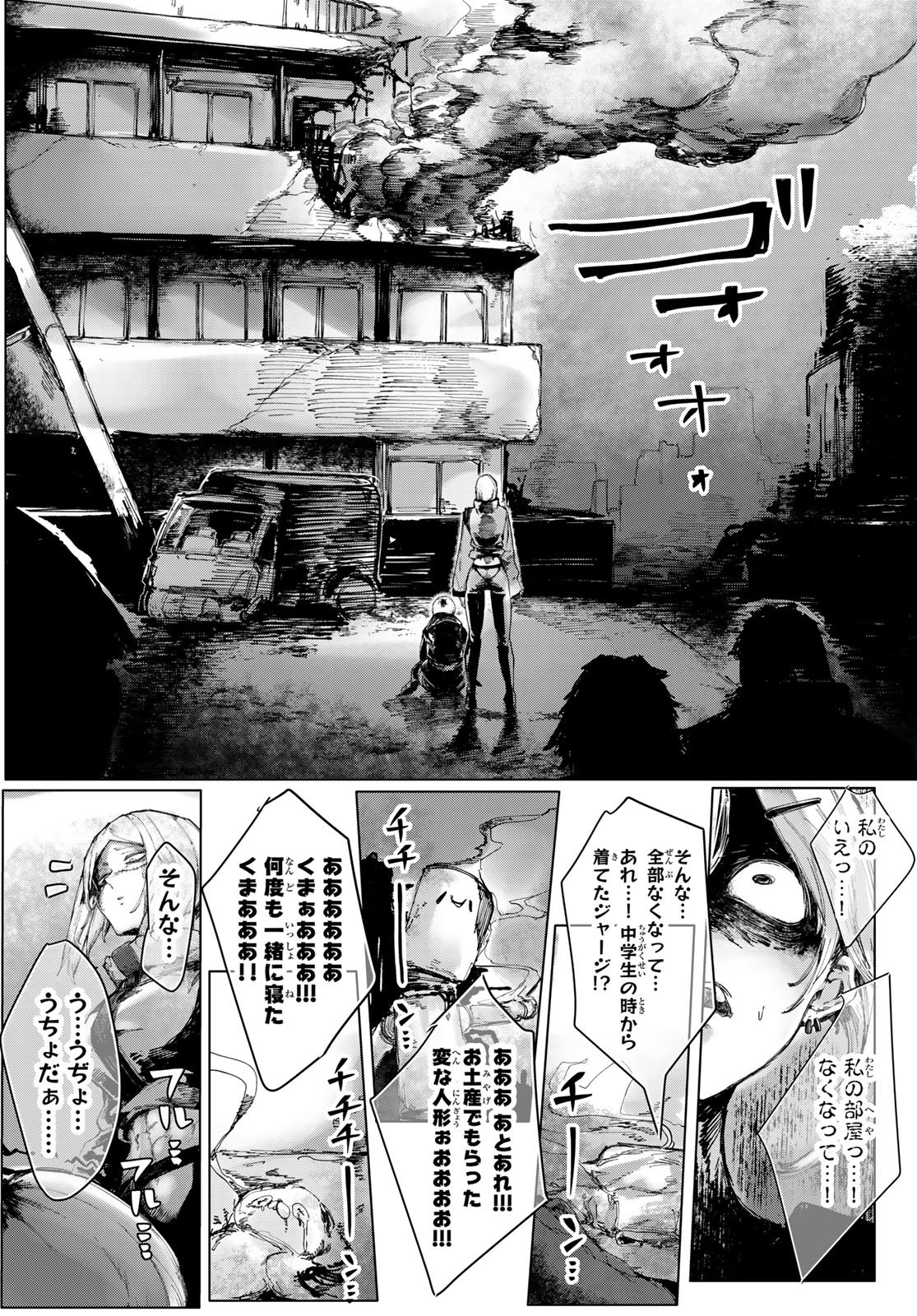 Oshokuji Dokoro Nirvana Chapter 2 26ページ