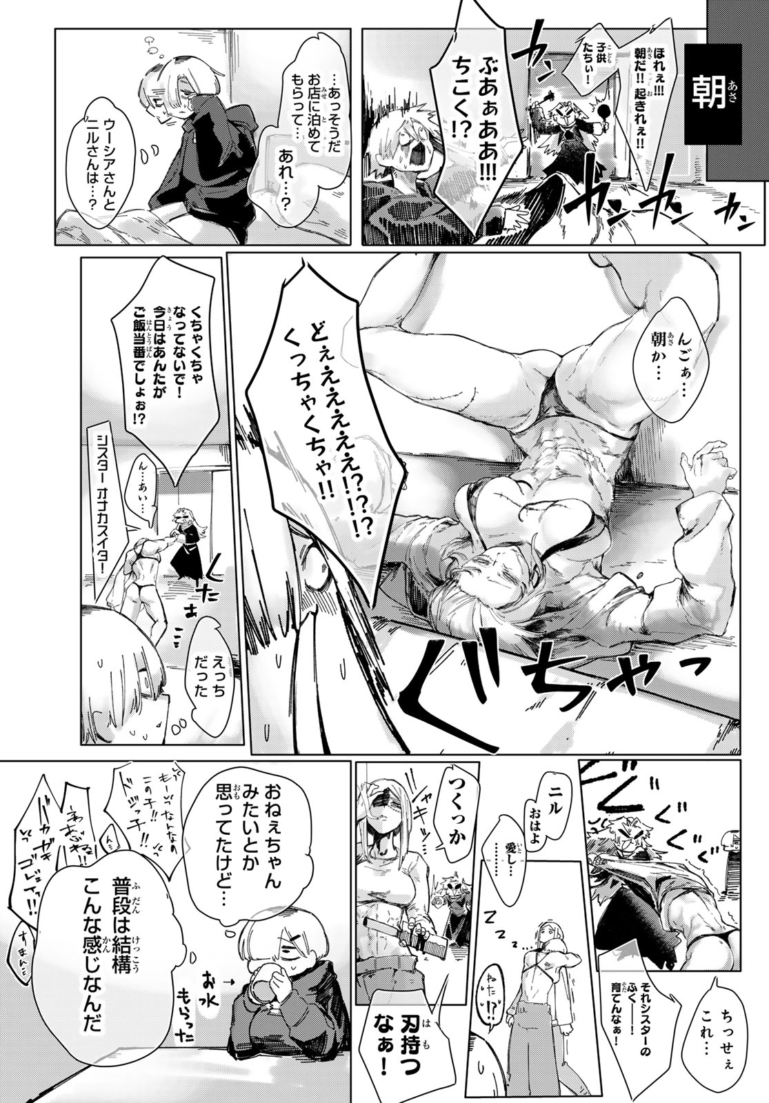 Oshokuji Dokoro Nirvana Chapter 2 31ページ