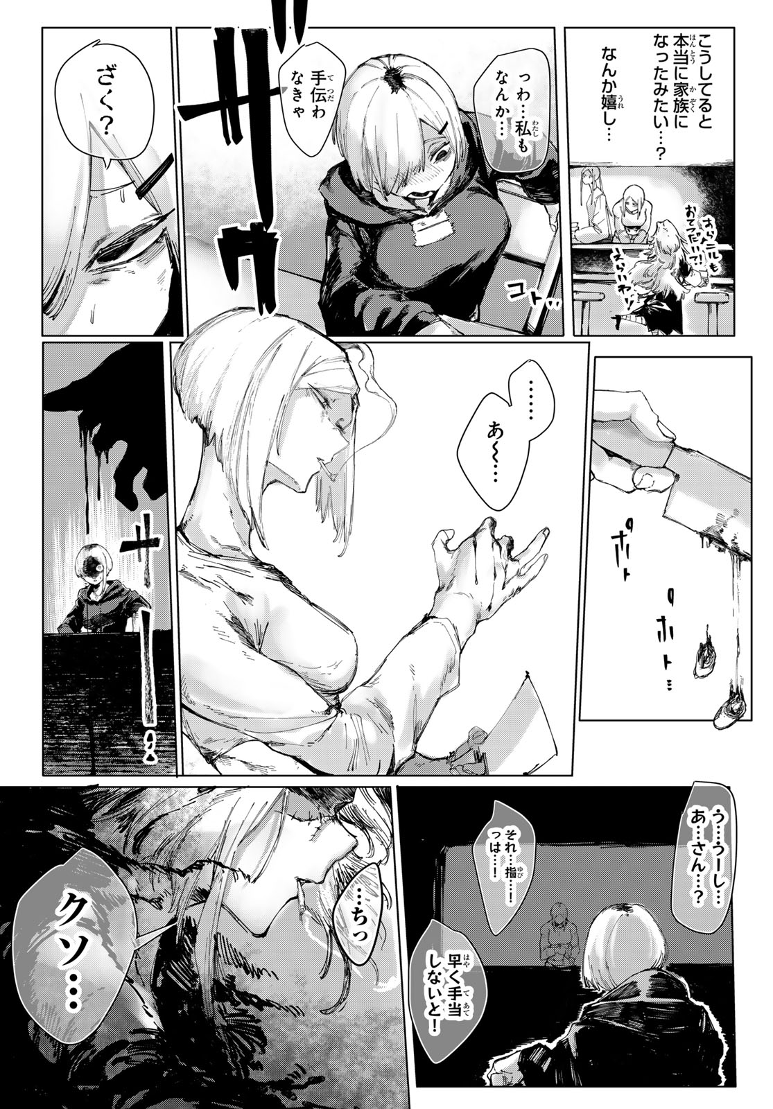 Oshokuji Dokoro Nirvana Chapter 2 32ページ