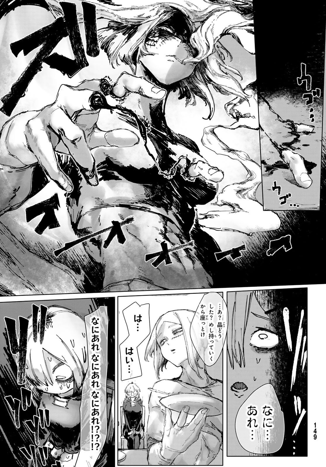 Oshokuji Dokoro Nirvana Chapter 2 33ページ