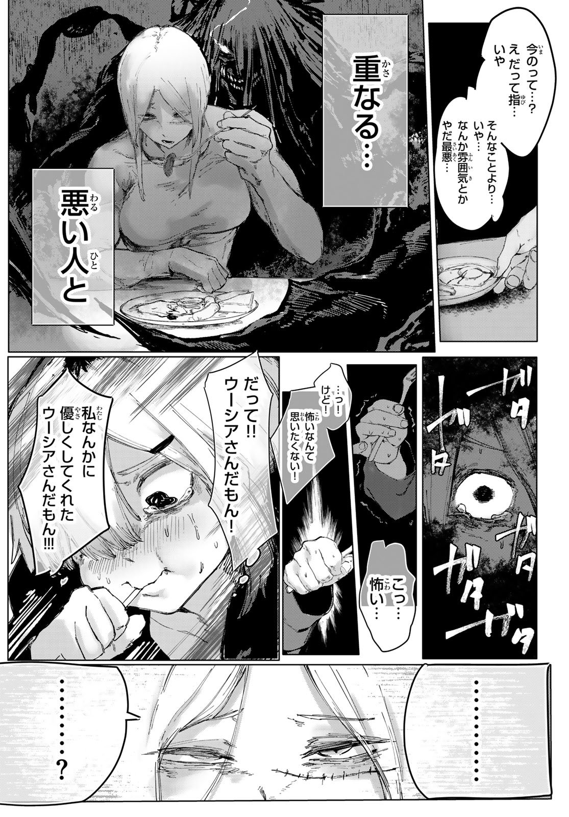 Oshokuji Dokoro Nirvana Chapter 2 34ページ