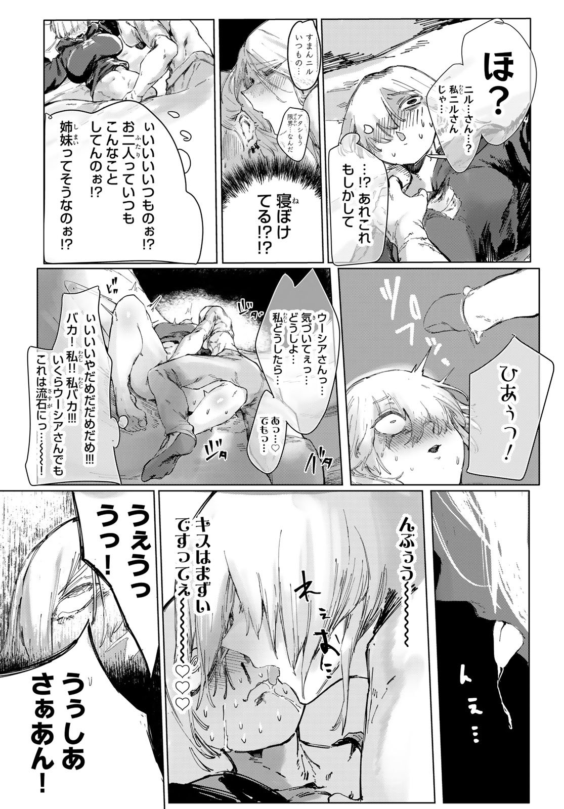 Oshokuji Dokoro Nirvana Chapter 2 37ページ