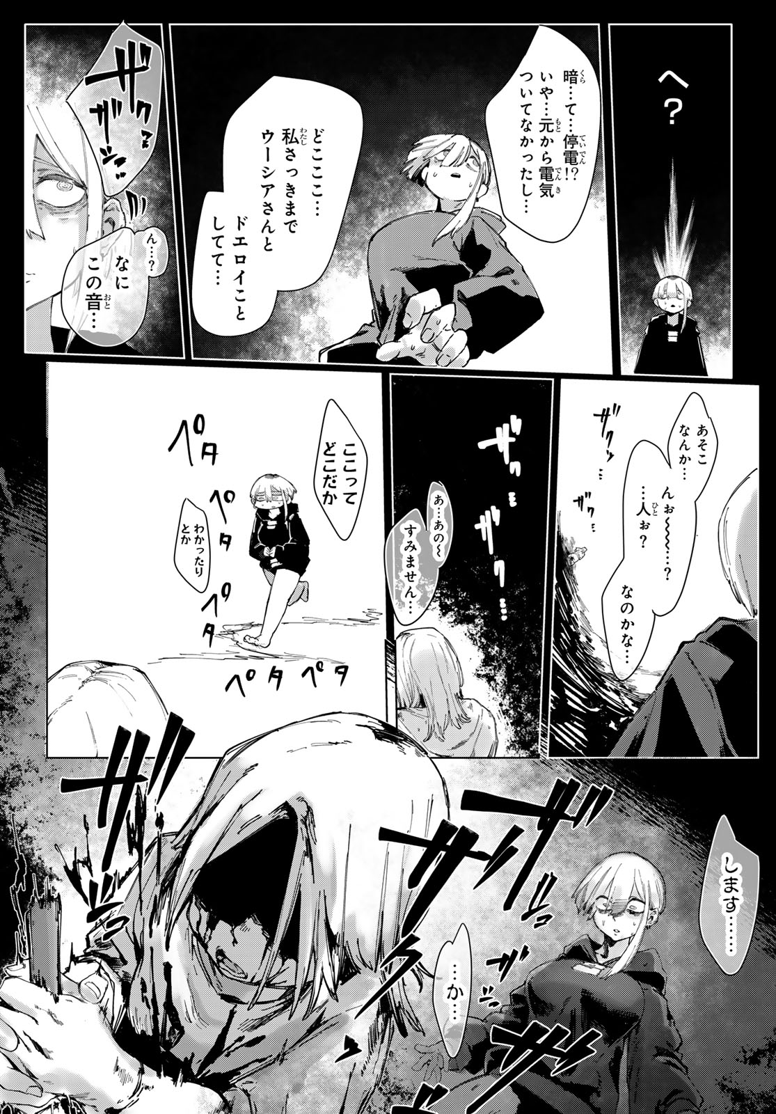 Oshokuji Dokoro Nirvana Chapter 2 39ページ