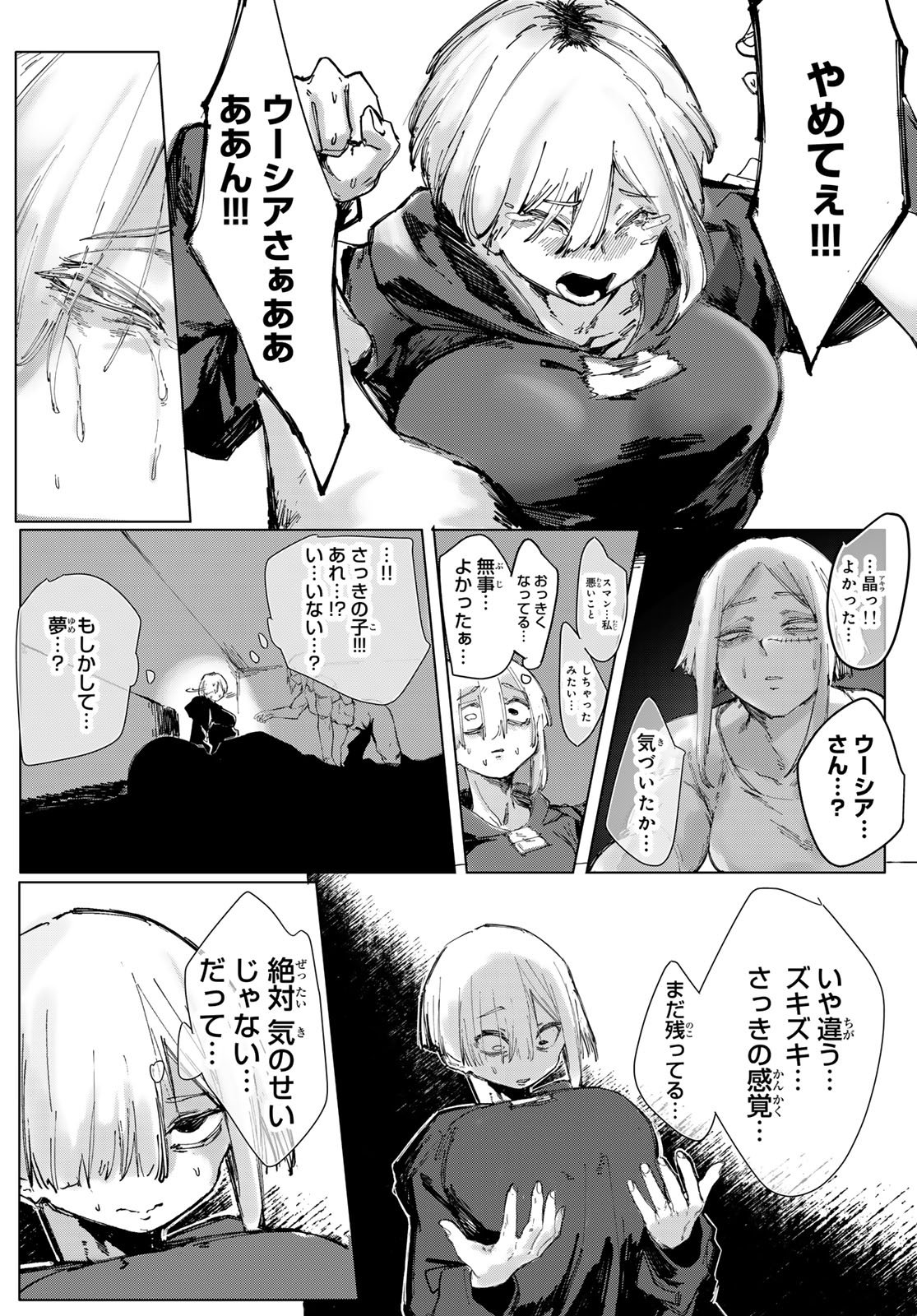 Oshokuji Dokoro Nirvana Chapter 2 44ページ