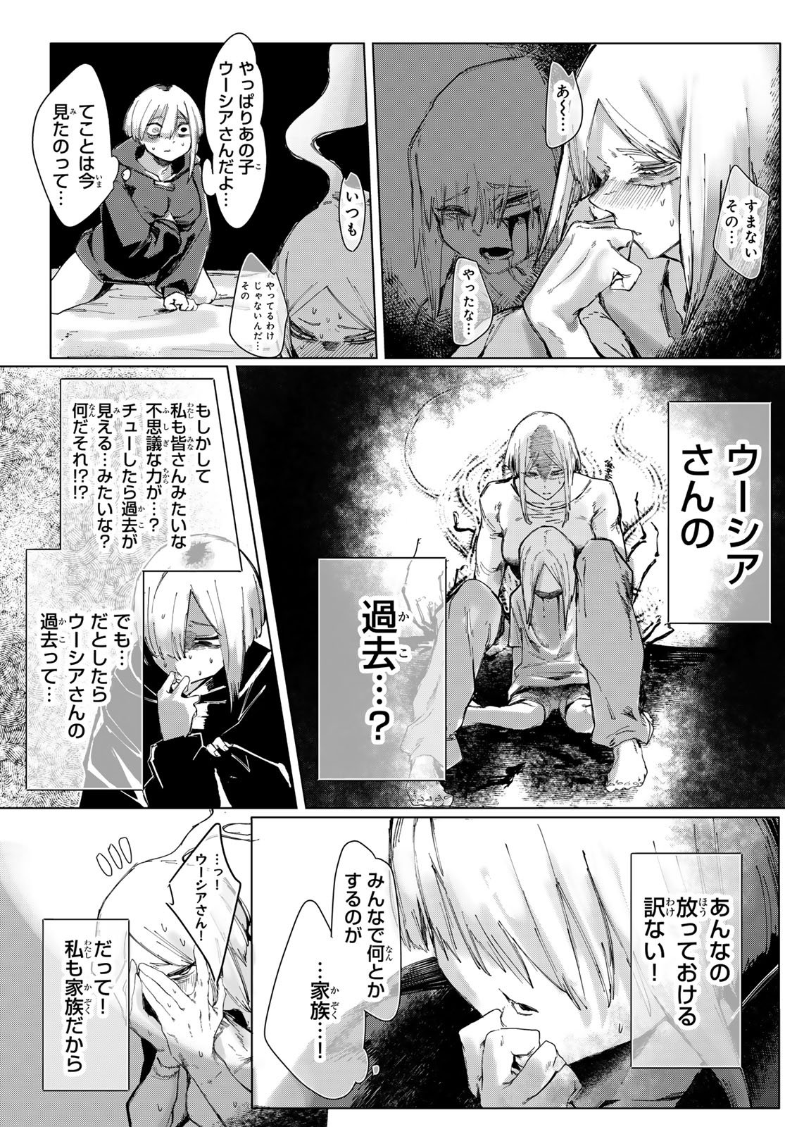 Oshokuji Dokoro Nirvana Chapter 2 45ページ