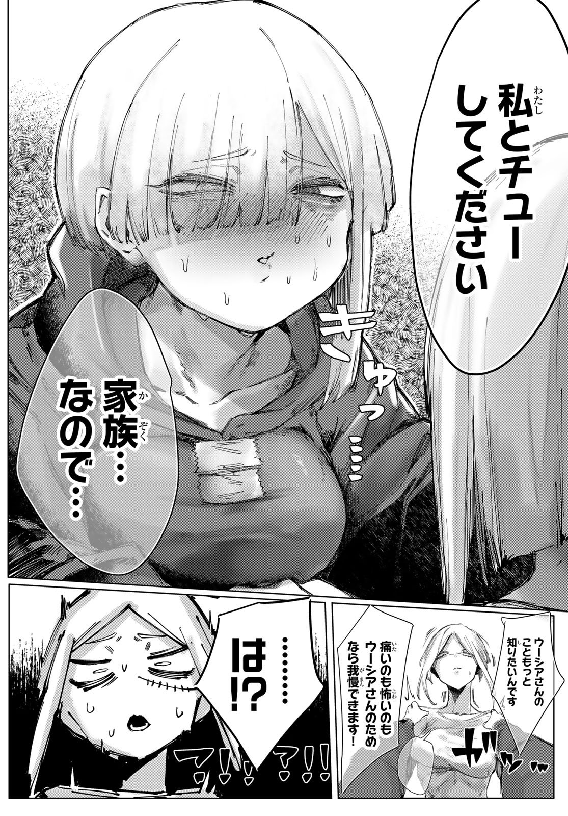 Oshokuji Dokoro Nirvana Chapter 2 46ページ