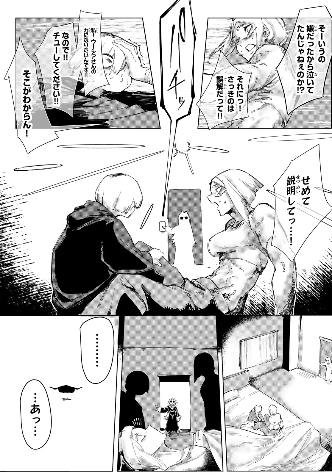 Oshokuji Dokoro Nirvana Chapter 2 47ページ