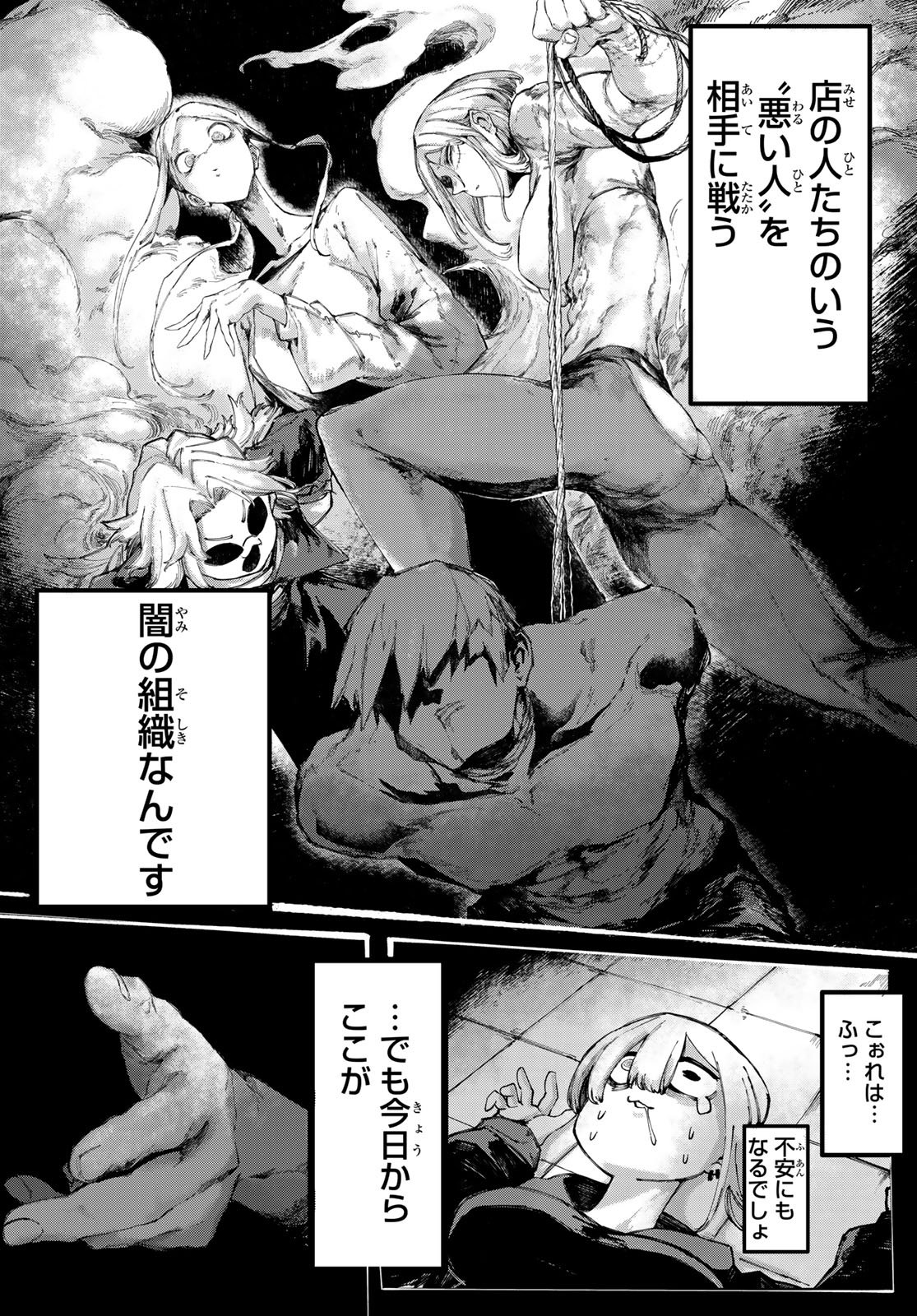 Oshokuji Dokoro Nirvana Chapter 2 10ページ
