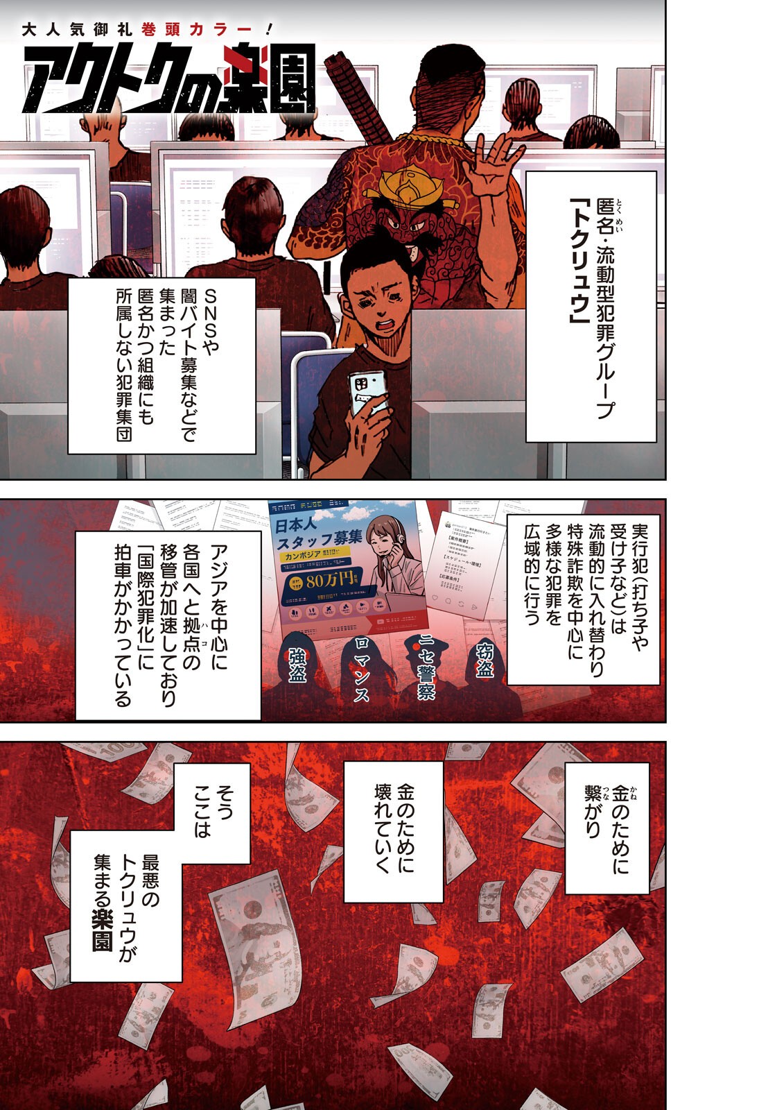Akutoku no Rakuen Chapter 7 1ページ