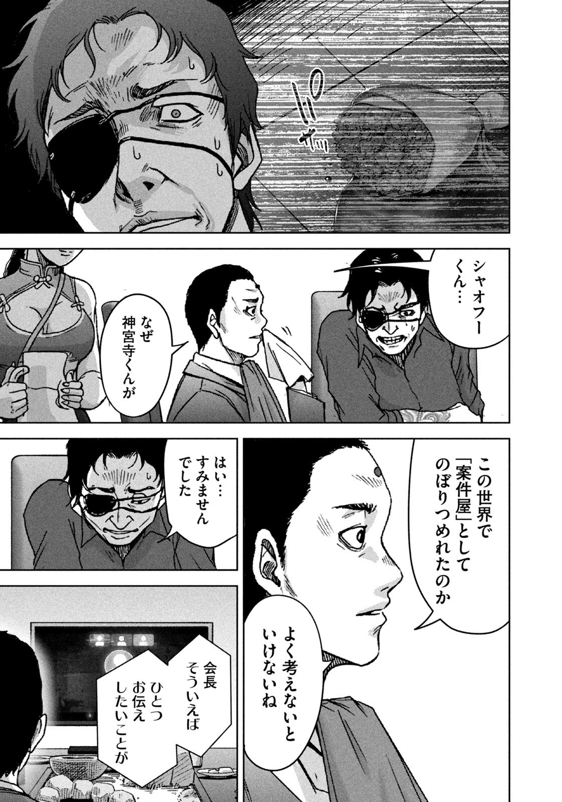 Akutoku no Rakuen Chapter 7 11ページ