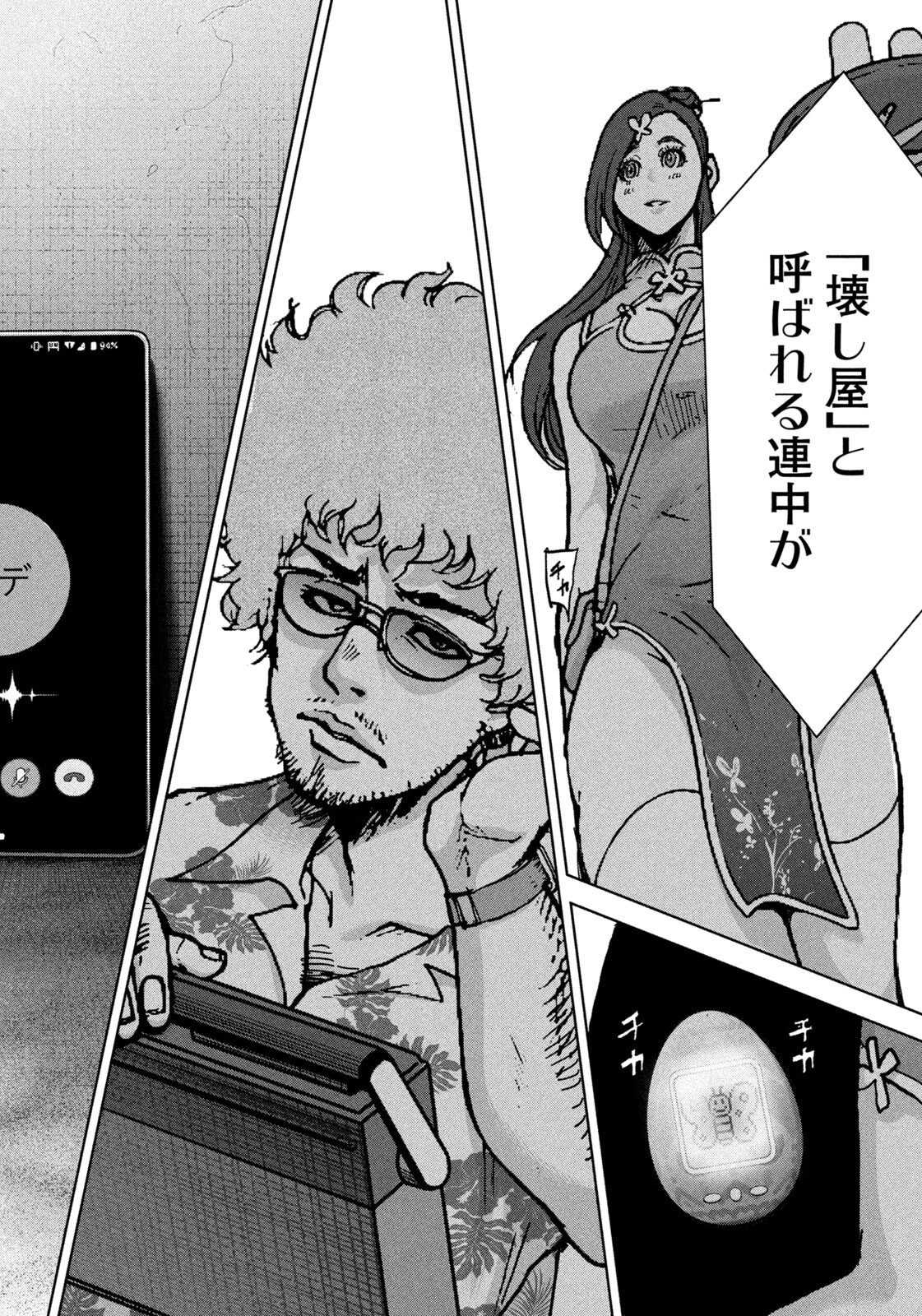 Akutoku no Rakuen Chapter 7 12ページ