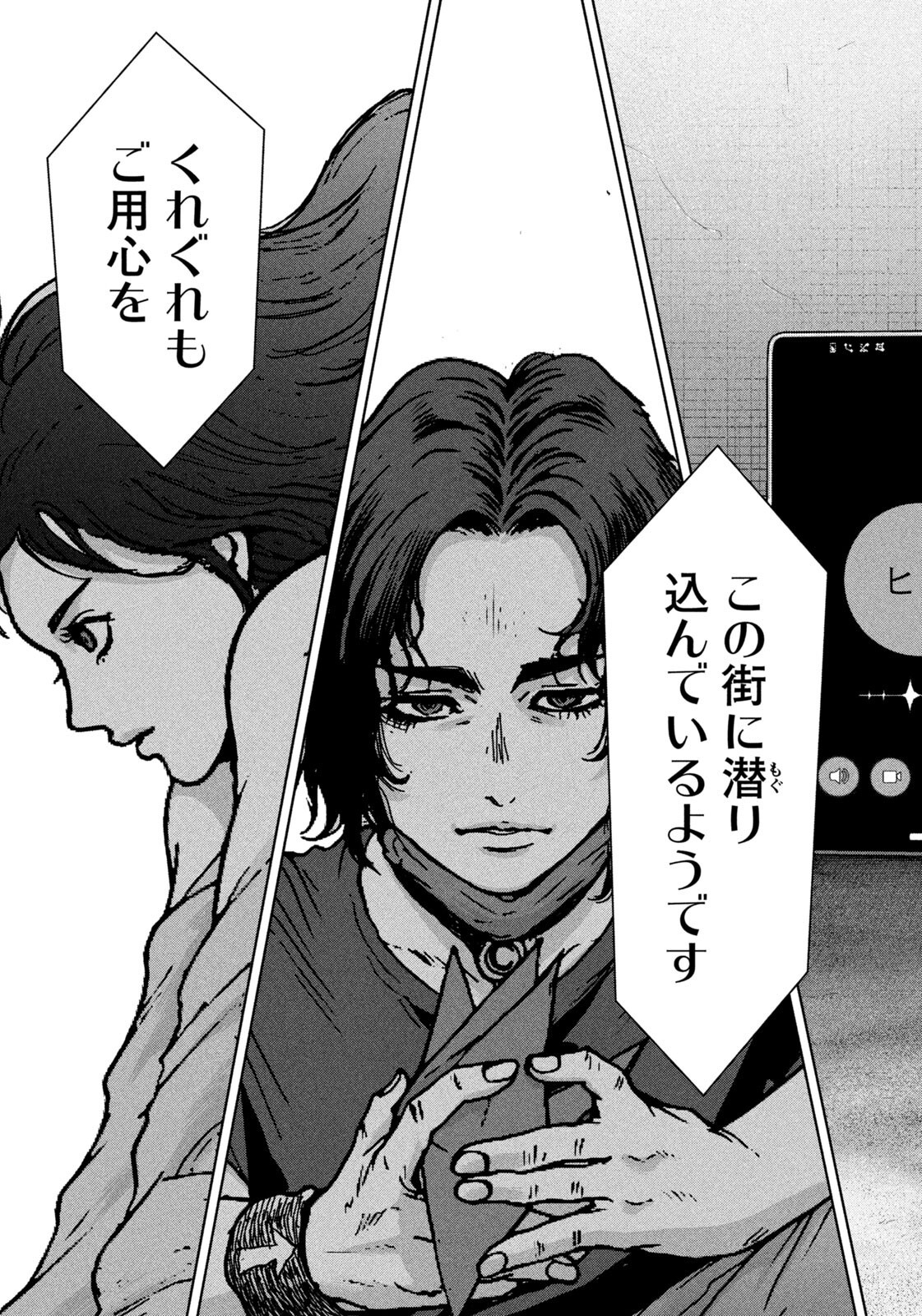Akutoku no Rakuen Chapter 7 13ページ