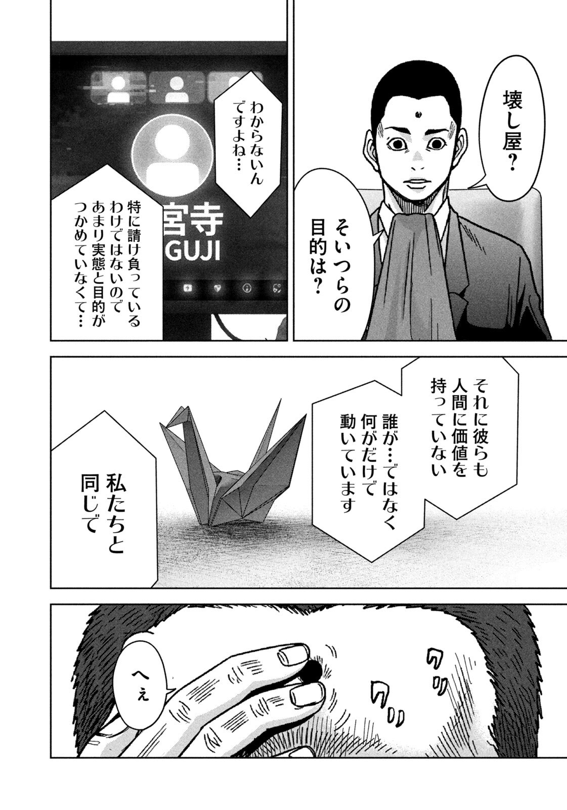 Akutoku no Rakuen Chapter 7 14ページ