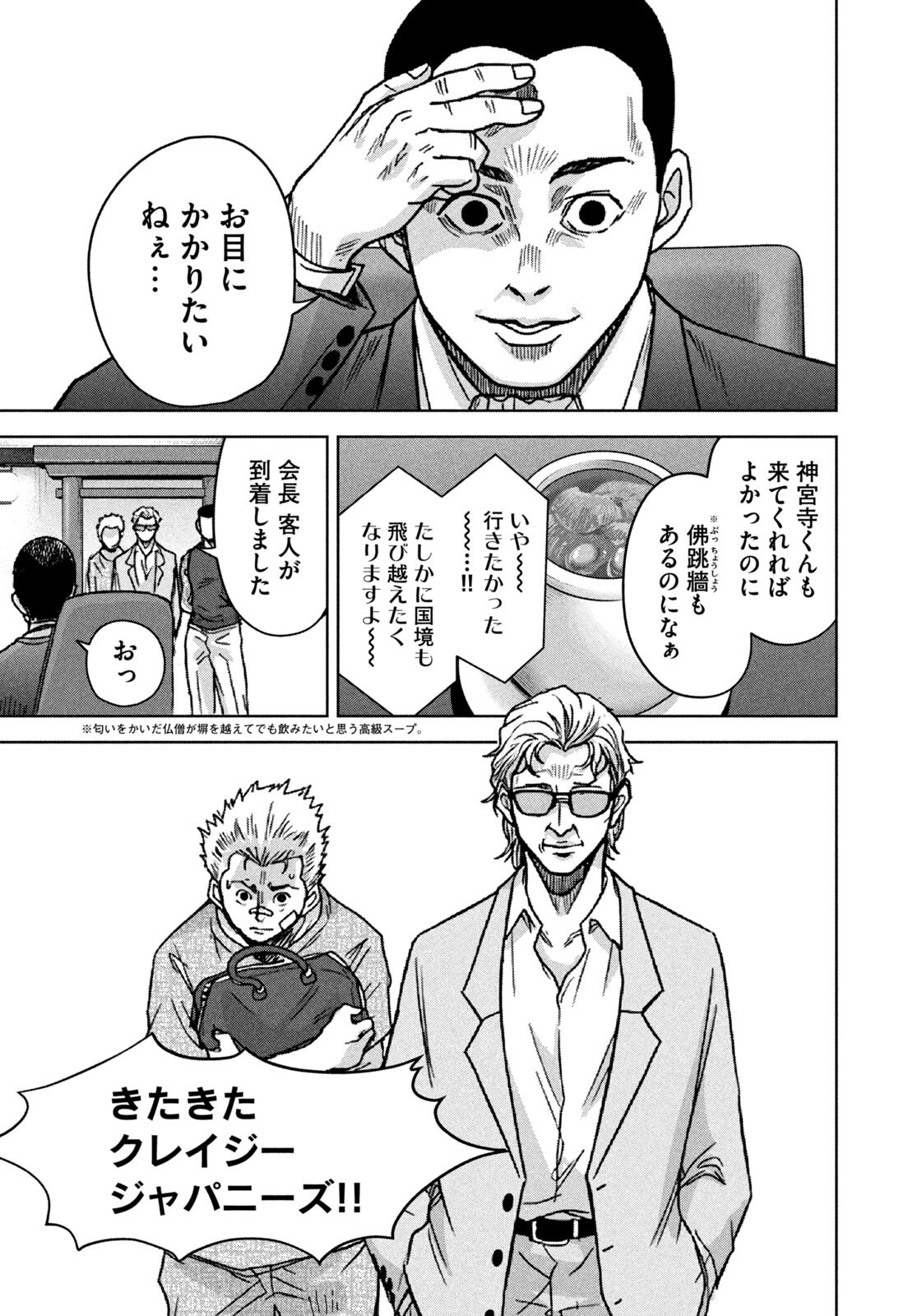 Akutoku no Rakuen Chapter 7 15ページ