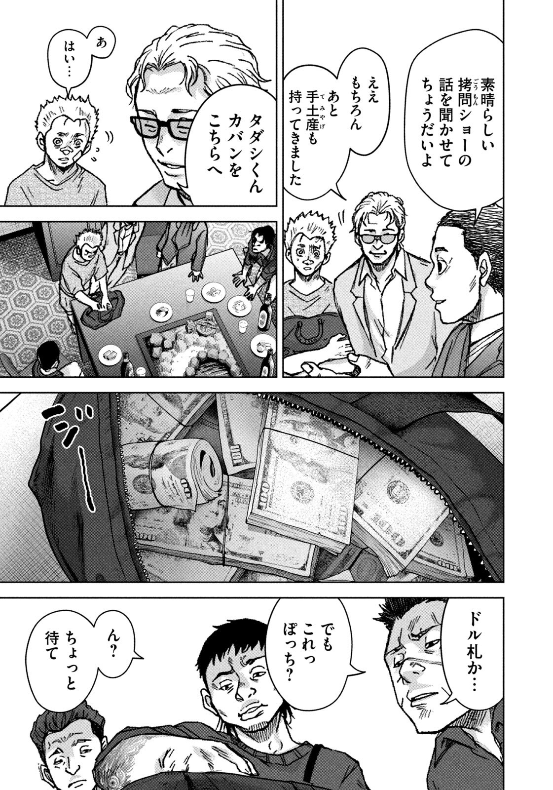 Akutoku no Rakuen Chapter 7 17ページ