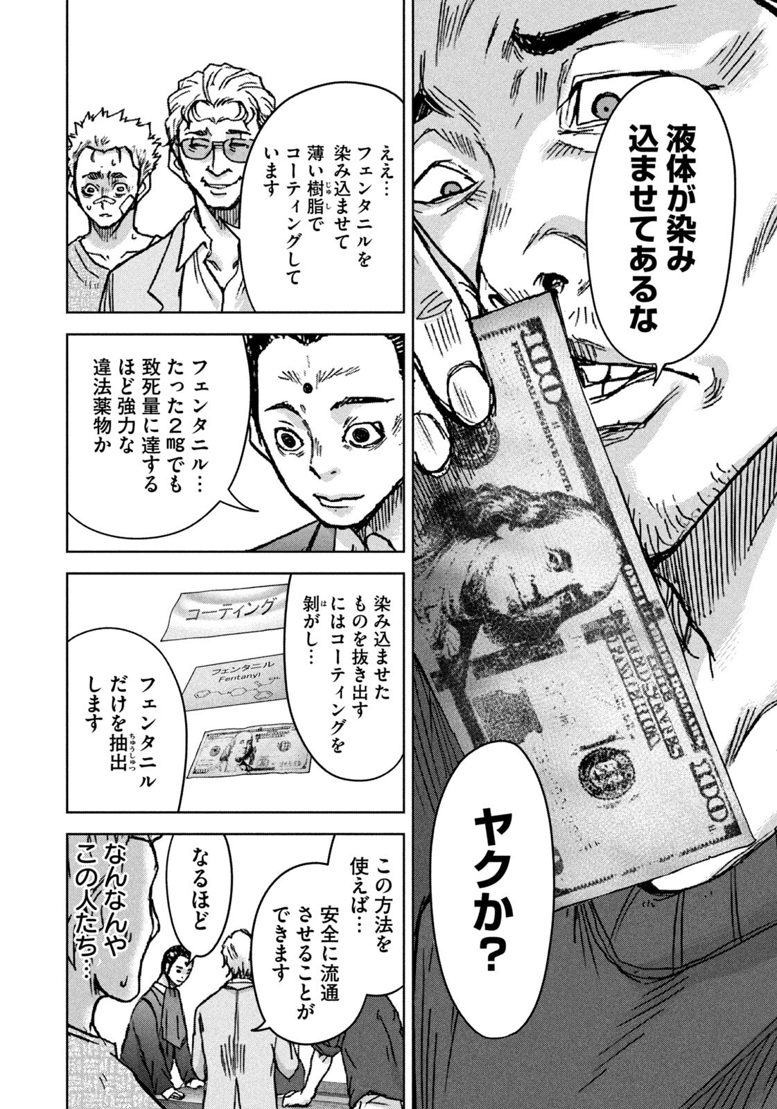 Akutoku no Rakuen Chapter 7 18ページ