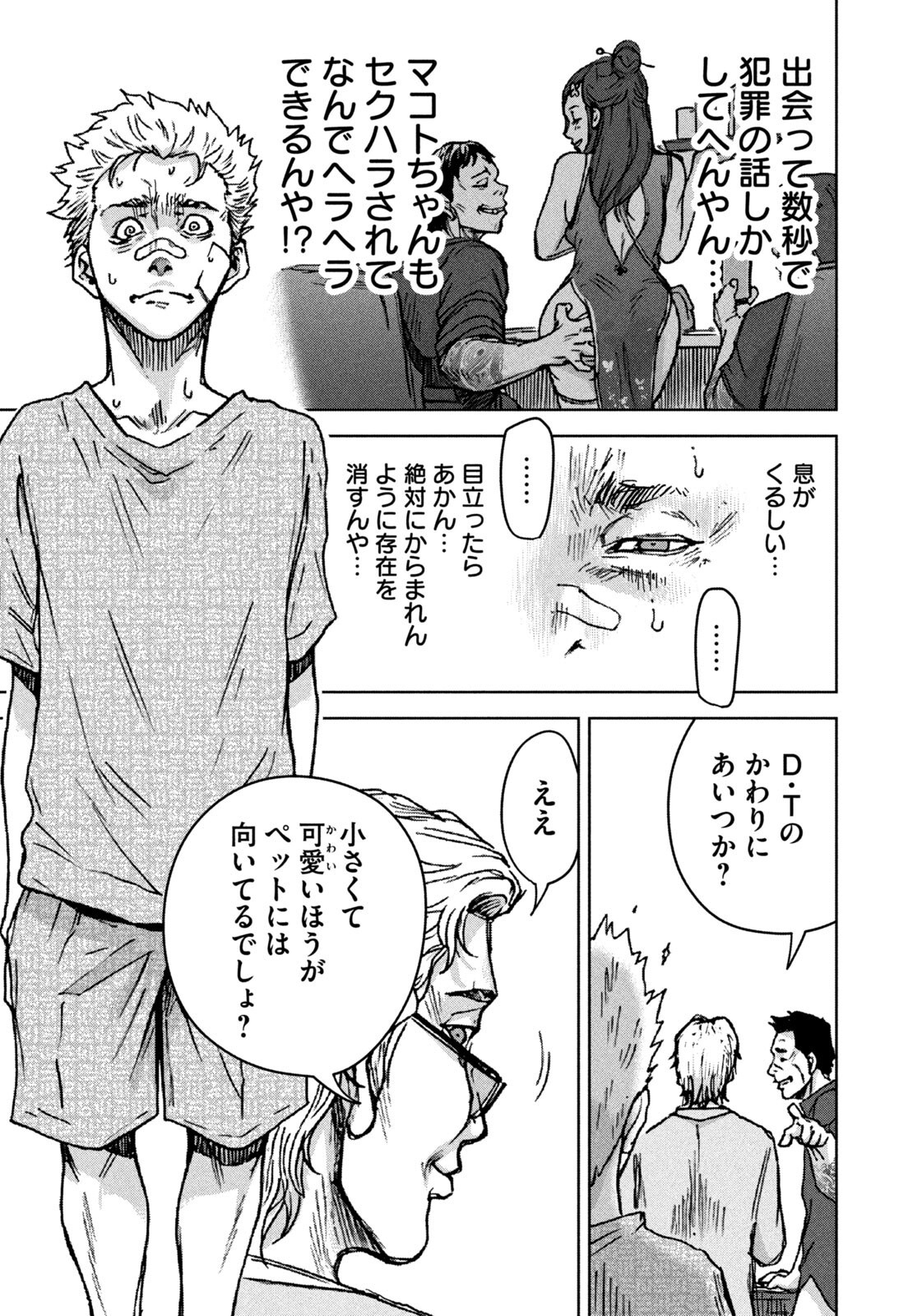 Akutoku no Rakuen Chapter 7 19ページ