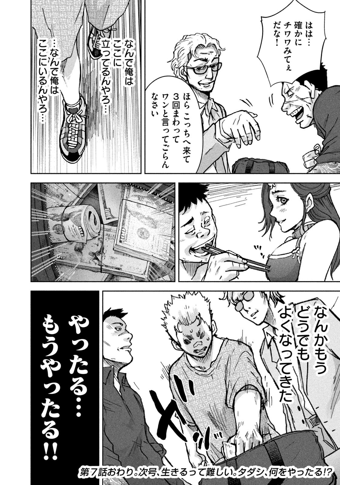 Akutoku no Rakuen Chapter 7 20ページ