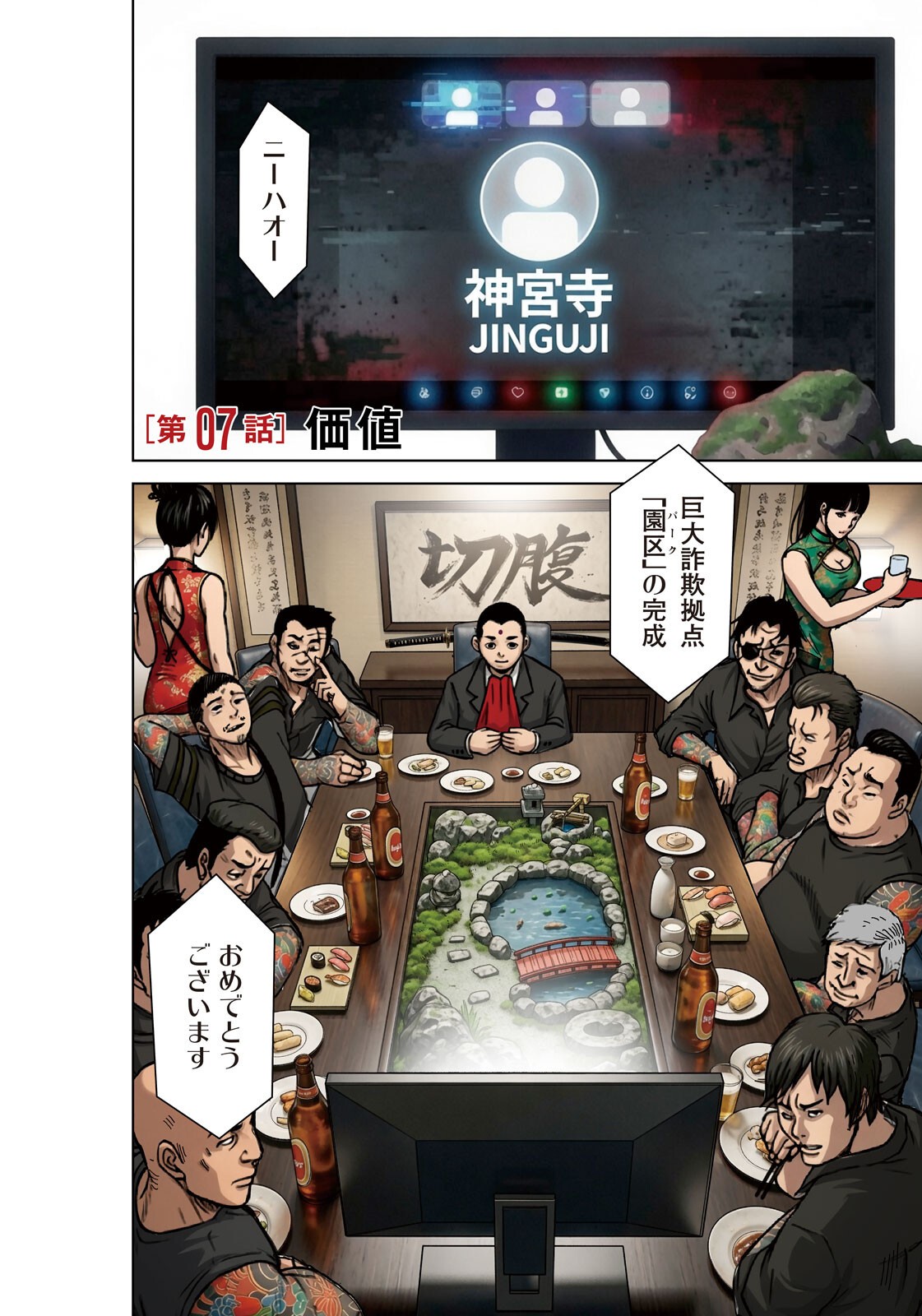 Akutoku no Rakuen Chapter 7 4ページ